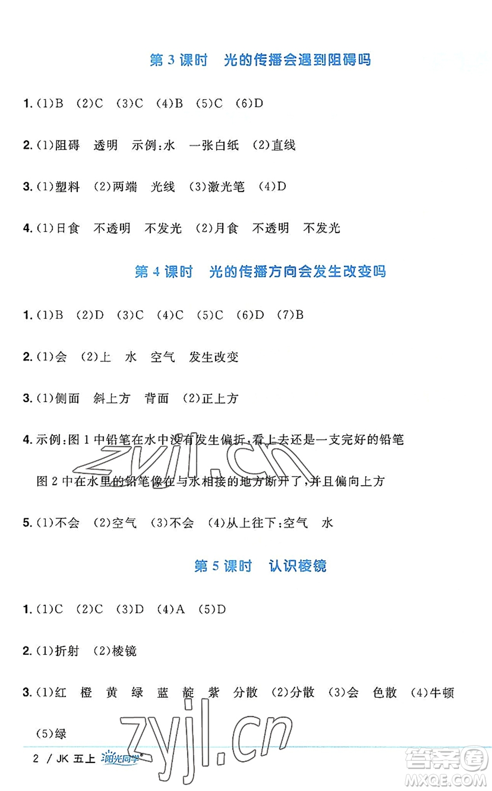 江西教育出版社2022陽光同學(xué)課時(shí)優(yōu)化作業(yè)五年級(jí)科學(xué)上冊JK教科版答案