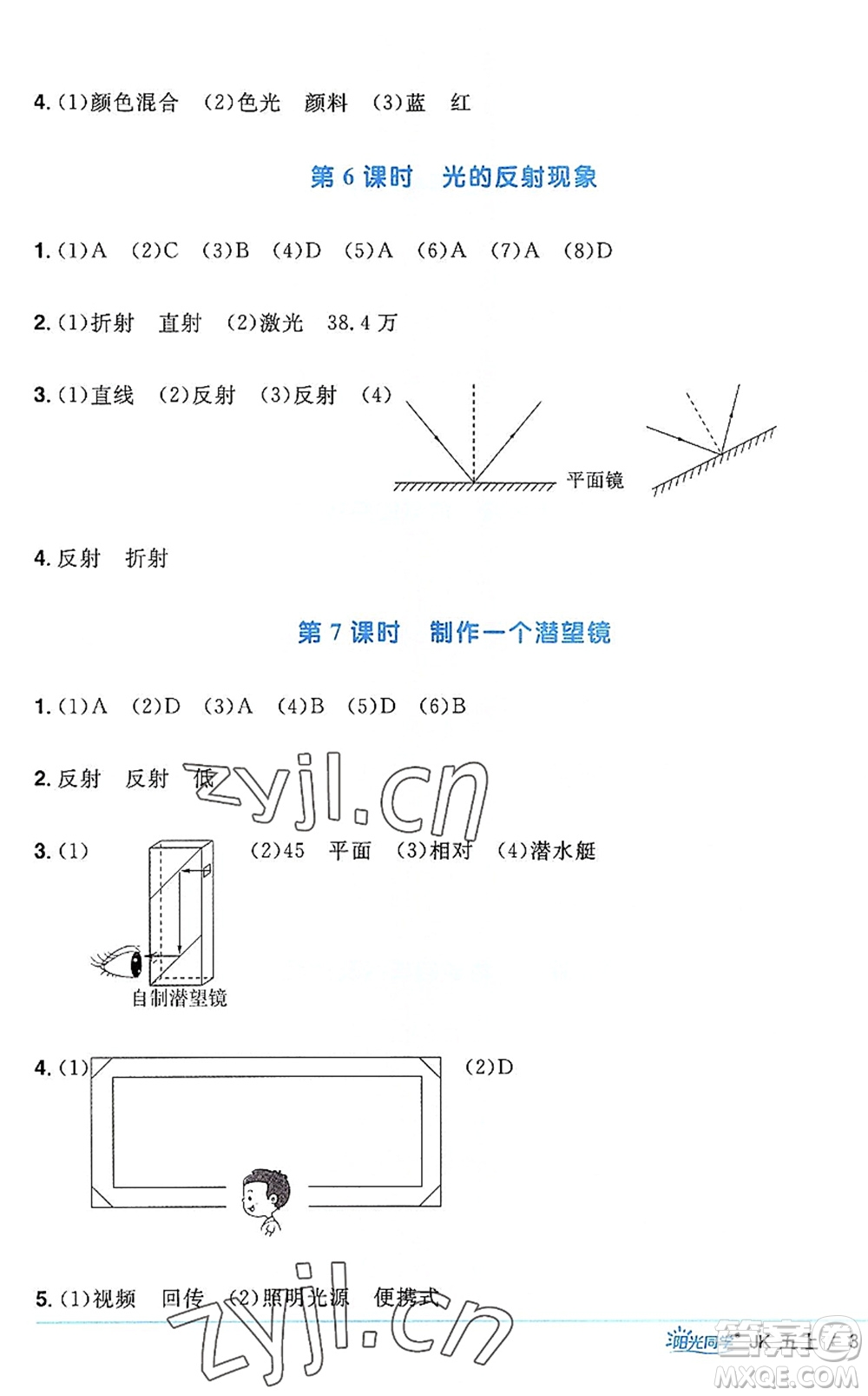 江西教育出版社2022陽光同學(xué)課時(shí)優(yōu)化作業(yè)五年級(jí)科學(xué)上冊JK教科版答案