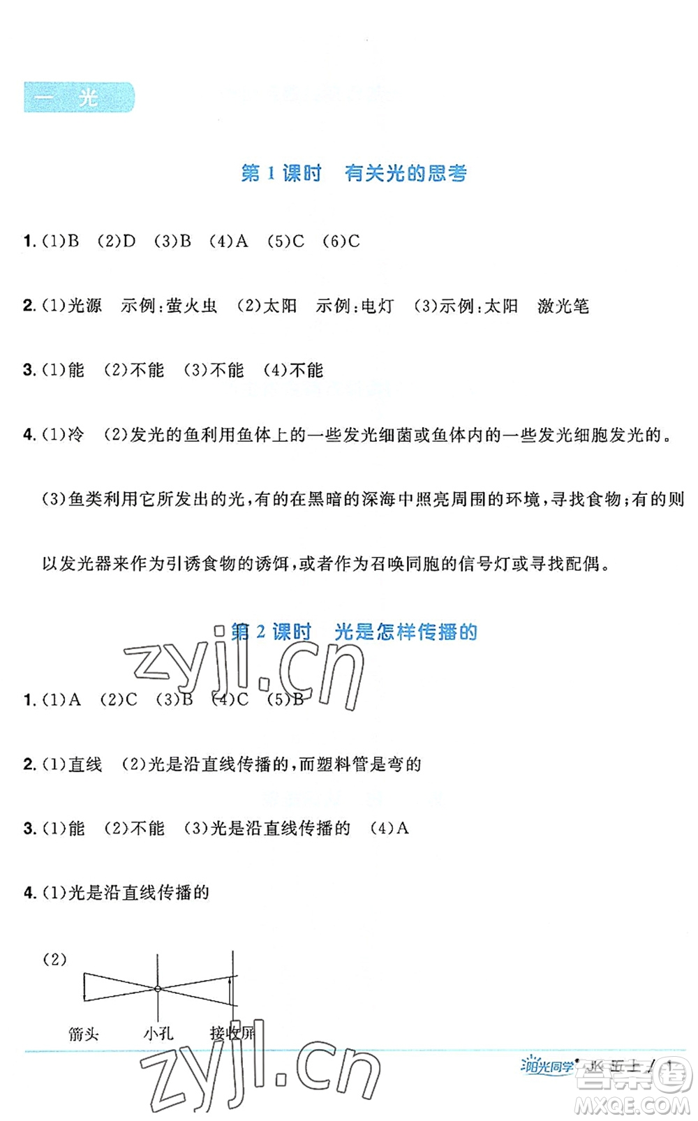 江西教育出版社2022陽光同學(xué)課時(shí)優(yōu)化作業(yè)五年級(jí)科學(xué)上冊JK教科版答案