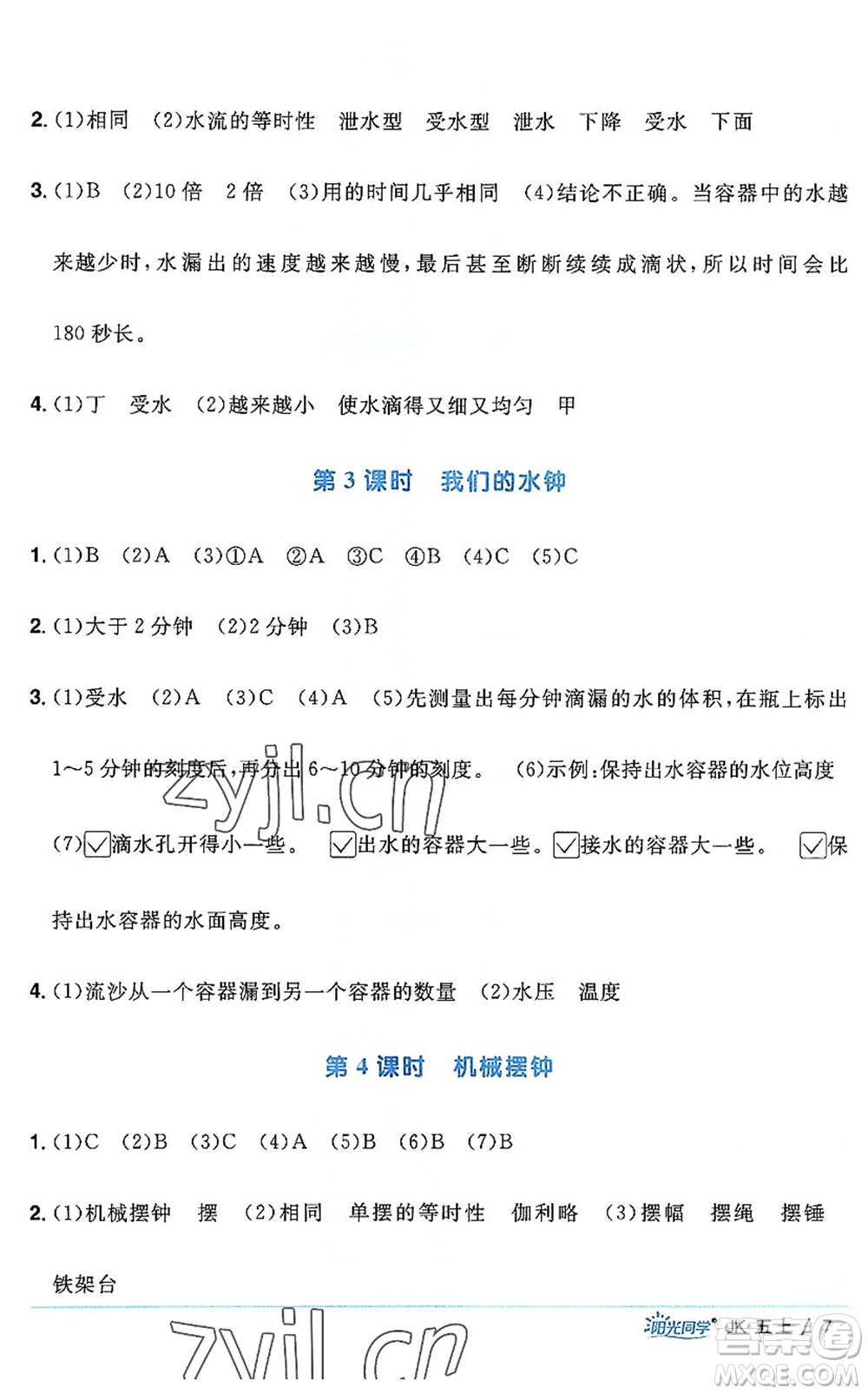 江西教育出版社2022陽光同學(xué)課時(shí)優(yōu)化作業(yè)五年級(jí)科學(xué)上冊JK教科版答案