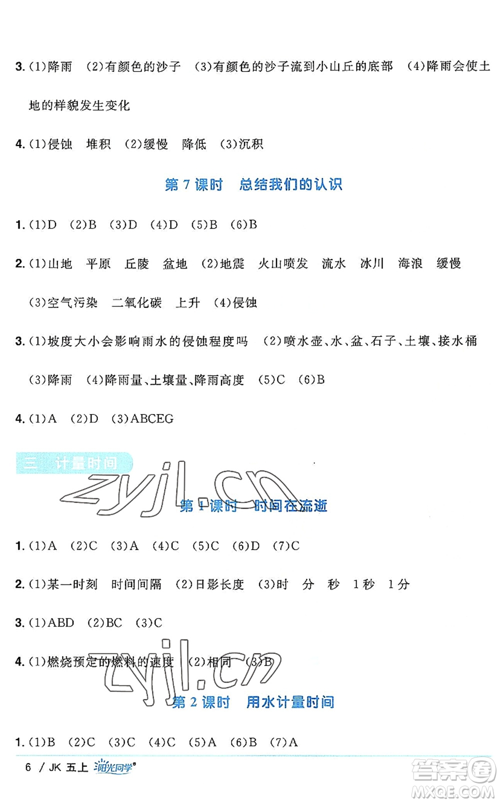 江西教育出版社2022陽光同學(xué)課時(shí)優(yōu)化作業(yè)五年級(jí)科學(xué)上冊JK教科版答案