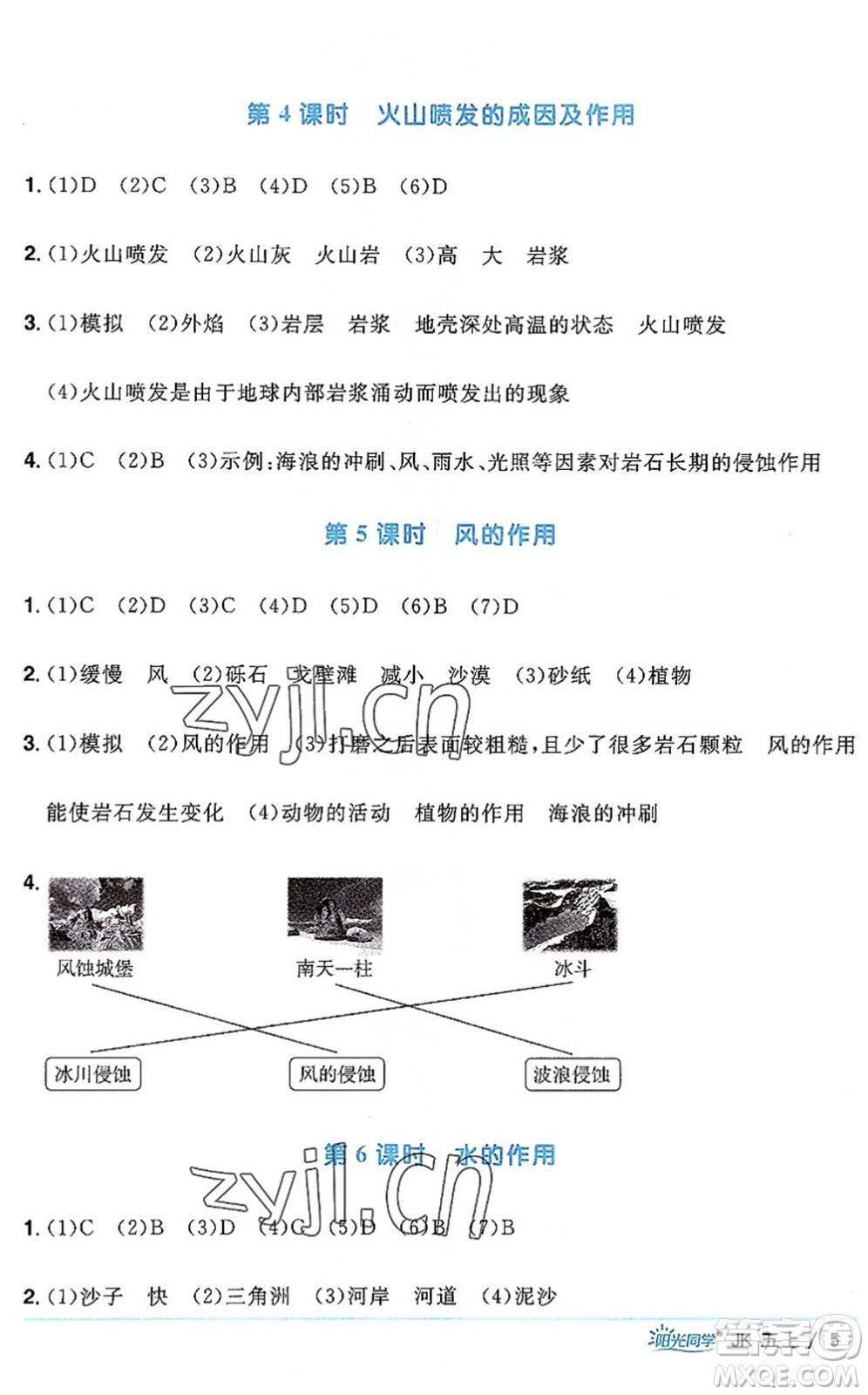 江西教育出版社2022陽光同學(xué)課時(shí)優(yōu)化作業(yè)五年級(jí)科學(xué)上冊JK教科版答案