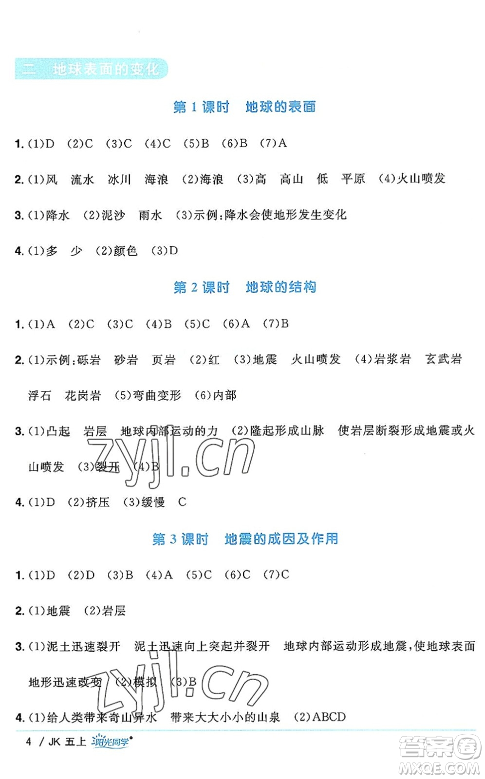 江西教育出版社2022陽光同學(xué)課時(shí)優(yōu)化作業(yè)五年級(jí)科學(xué)上冊JK教科版答案