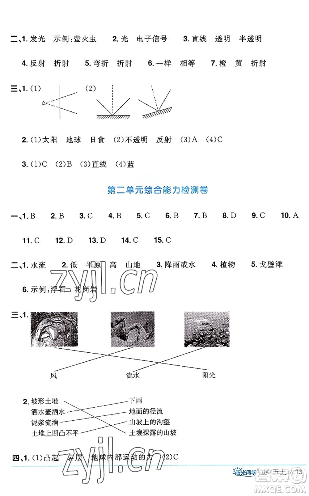 江西教育出版社2022陽光同學(xué)課時(shí)優(yōu)化作業(yè)五年級(jí)科學(xué)上冊JK教科版答案