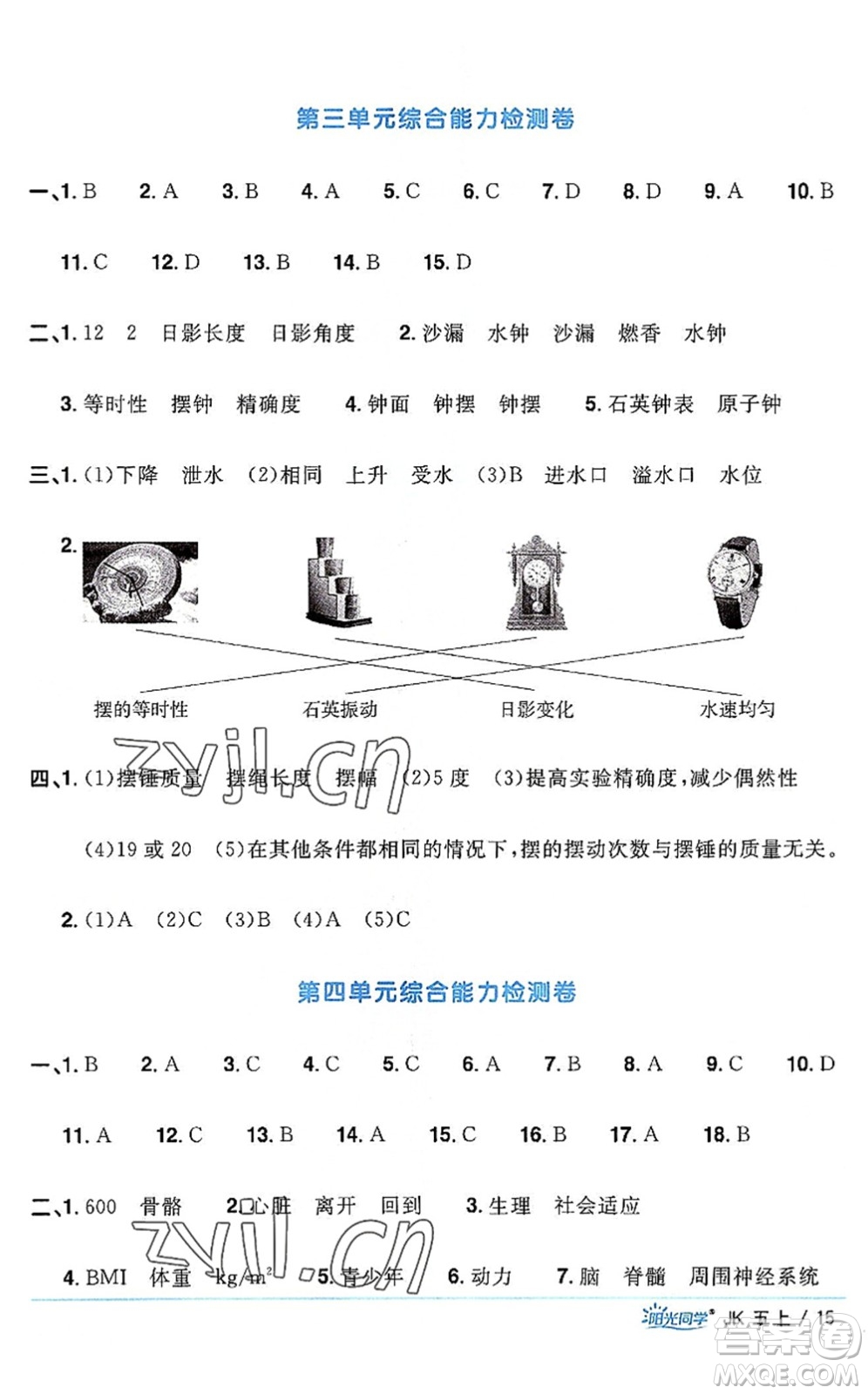 江西教育出版社2022陽光同學(xué)課時(shí)優(yōu)化作業(yè)五年級(jí)科學(xué)上冊JK教科版答案