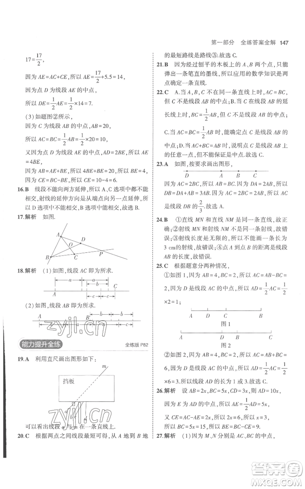 教育科學(xué)出版社2023年5年中考3年模擬七年級(jí)上冊(cè)數(shù)學(xué)人教版參考答案