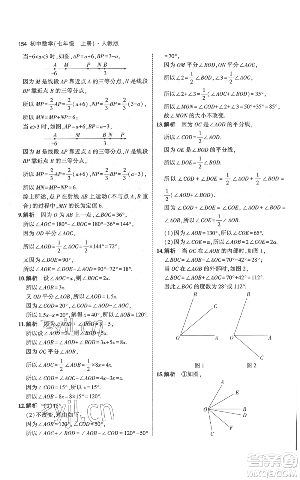 教育科學(xué)出版社2023年5年中考3年模擬七年級(jí)上冊(cè)數(shù)學(xué)人教版參考答案