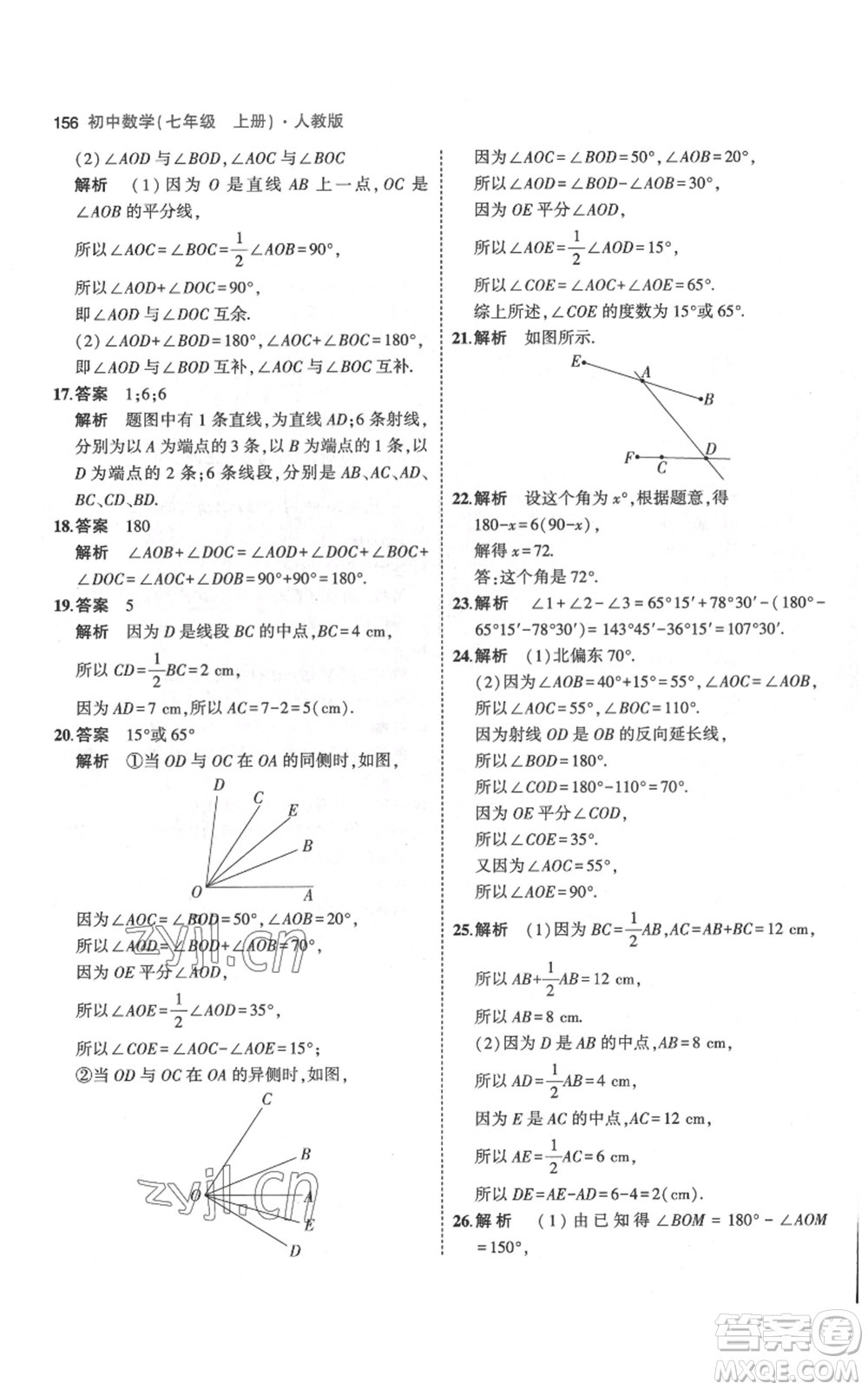 教育科學(xué)出版社2023年5年中考3年模擬七年級(jí)上冊(cè)數(shù)學(xué)人教版參考答案