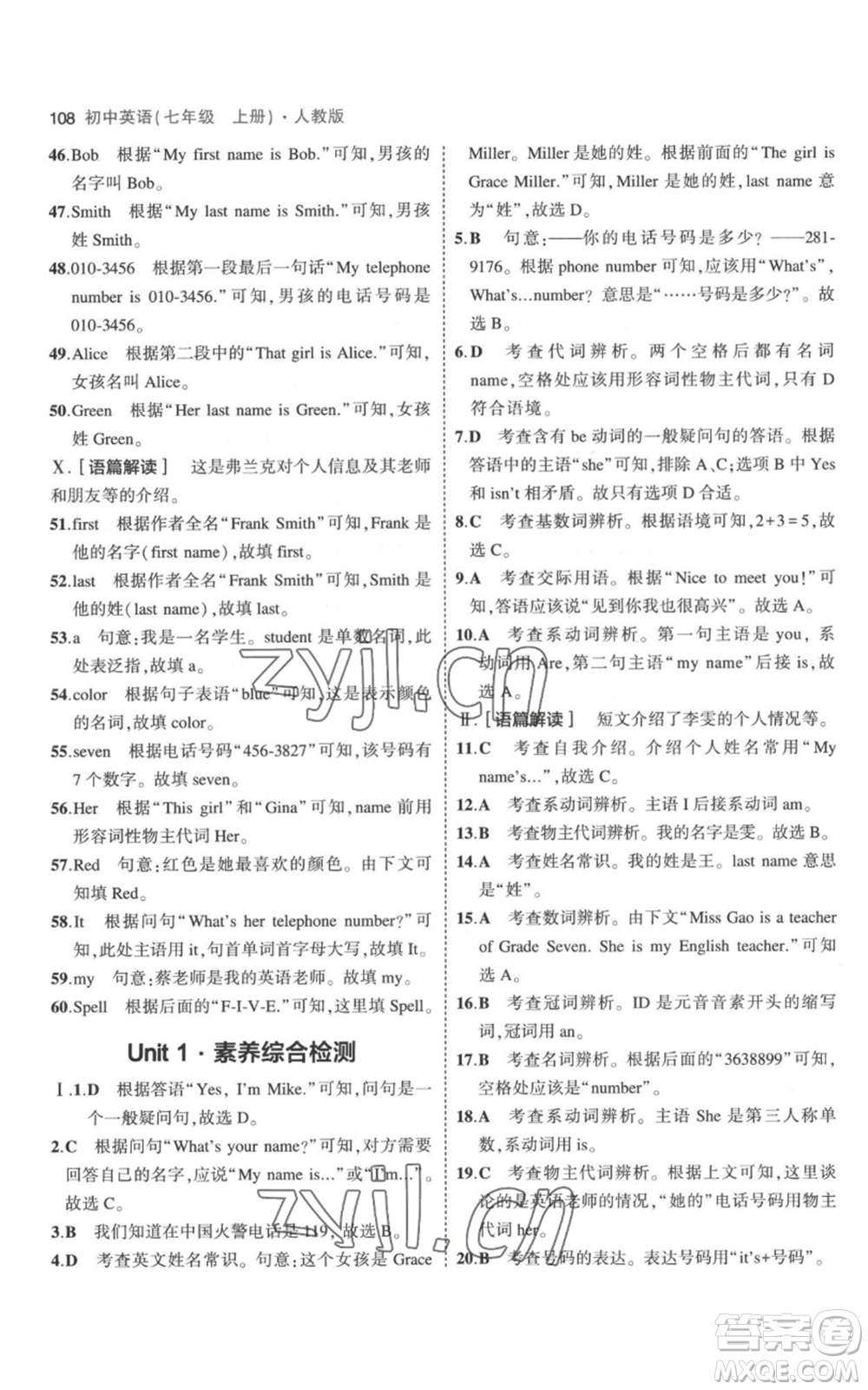 教育科學(xué)出版社2023年5年中考3年模擬七年級上冊英語人教版參考答案