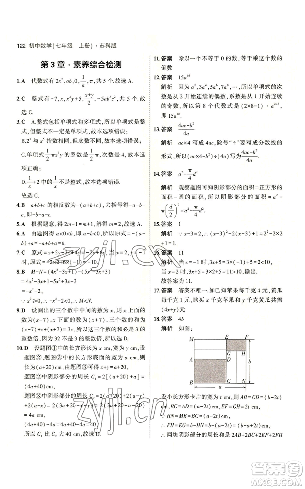 教育科學出版社2023年5年中考3年模擬七年級上冊數(shù)學蘇科版參考答案