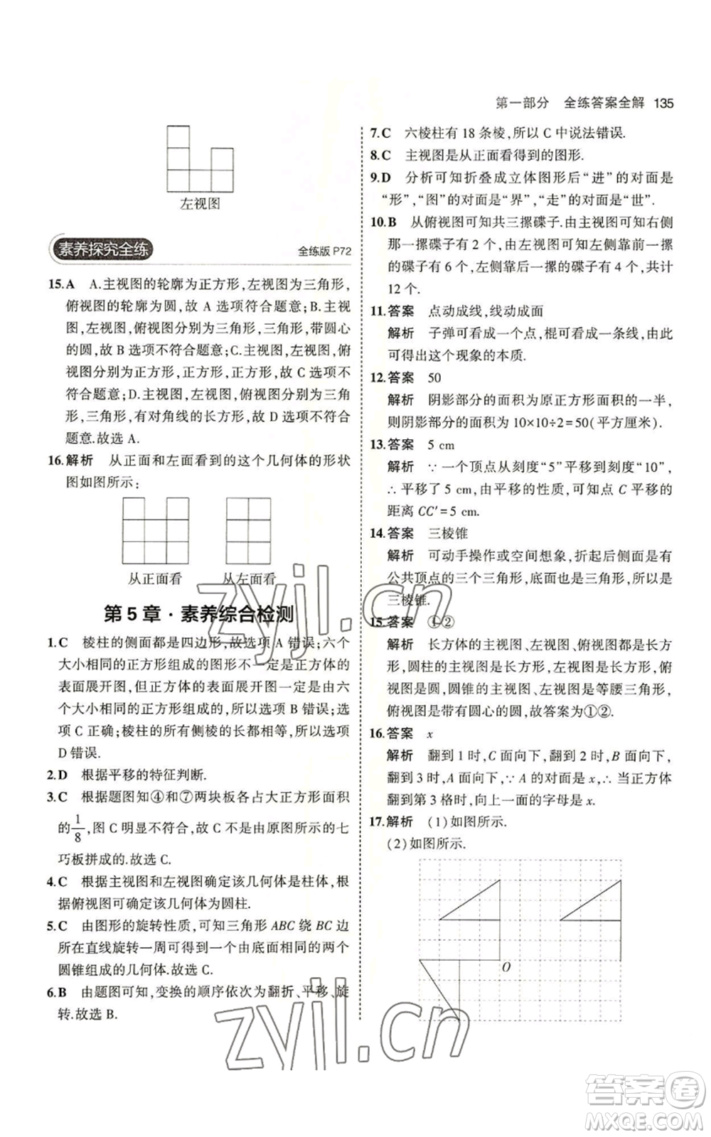 教育科學出版社2023年5年中考3年模擬七年級上冊數(shù)學蘇科版參考答案