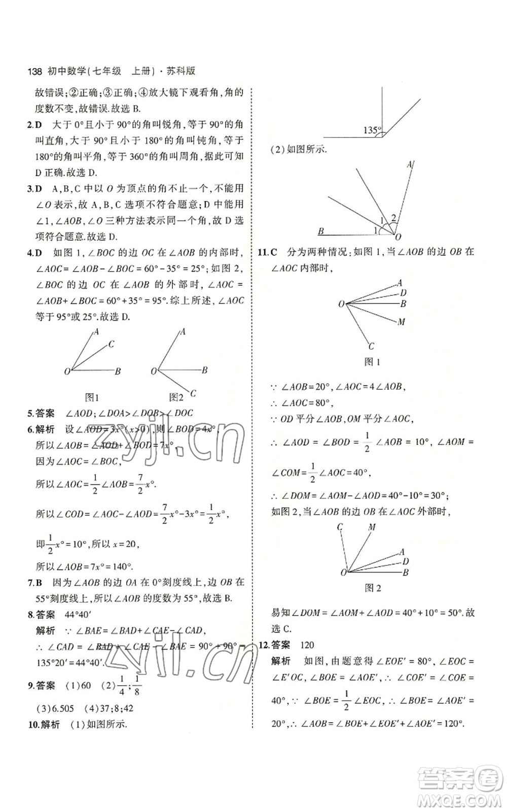 教育科學出版社2023年5年中考3年模擬七年級上冊數(shù)學蘇科版參考答案