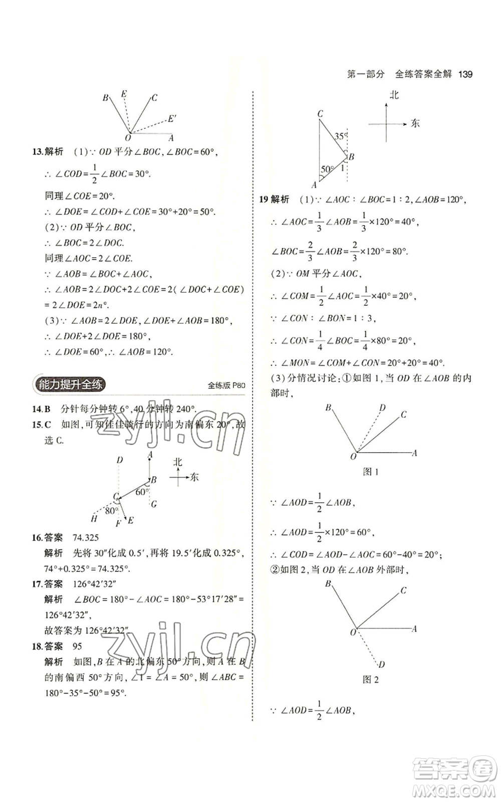 教育科學出版社2023年5年中考3年模擬七年級上冊數(shù)學蘇科版參考答案