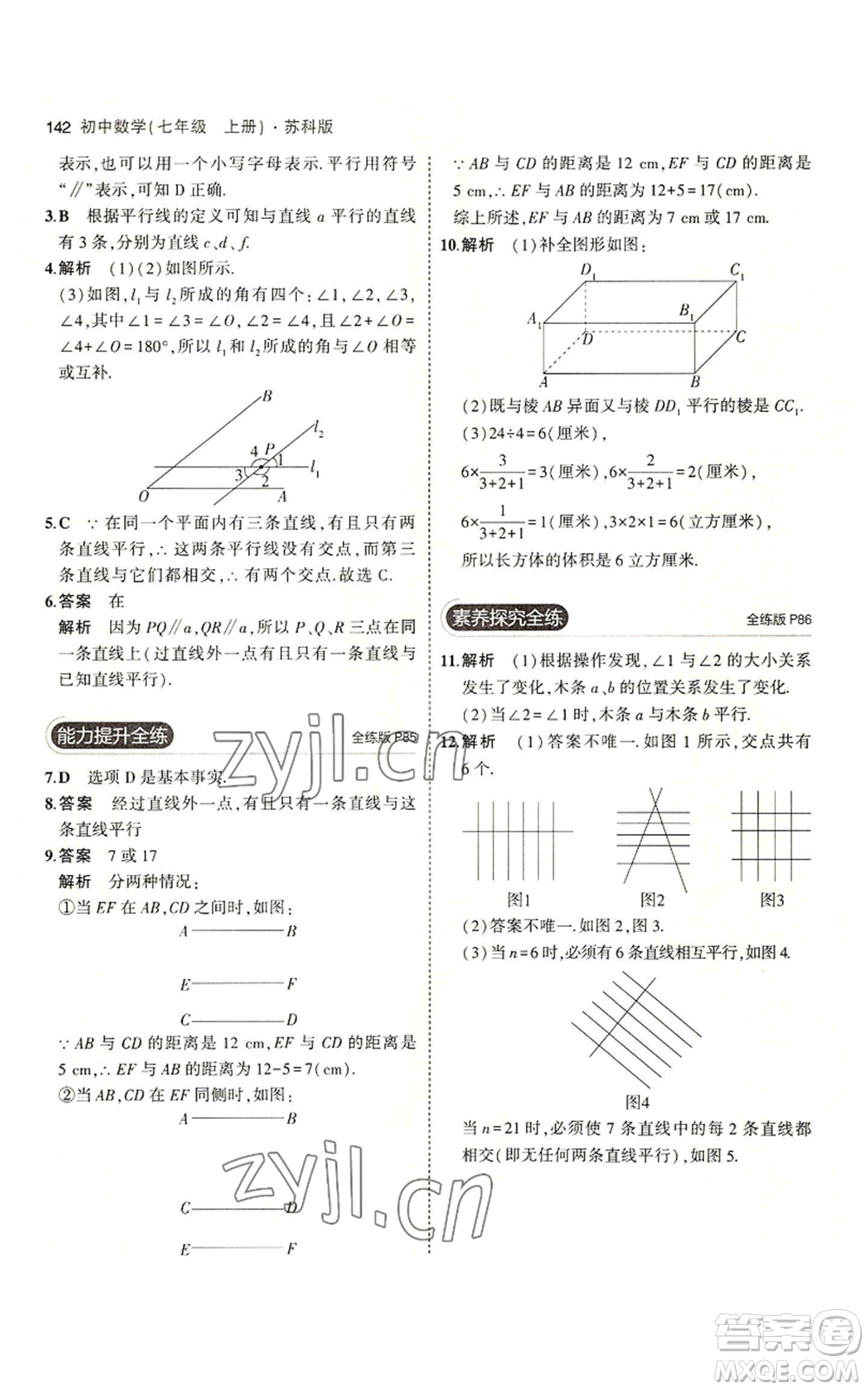 教育科學出版社2023年5年中考3年模擬七年級上冊數(shù)學蘇科版參考答案