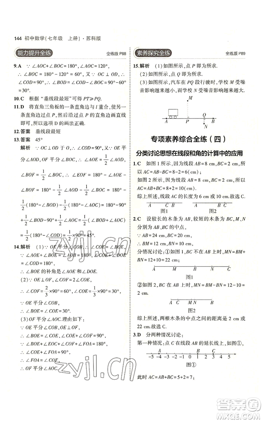 教育科學出版社2023年5年中考3年模擬七年級上冊數(shù)學蘇科版參考答案