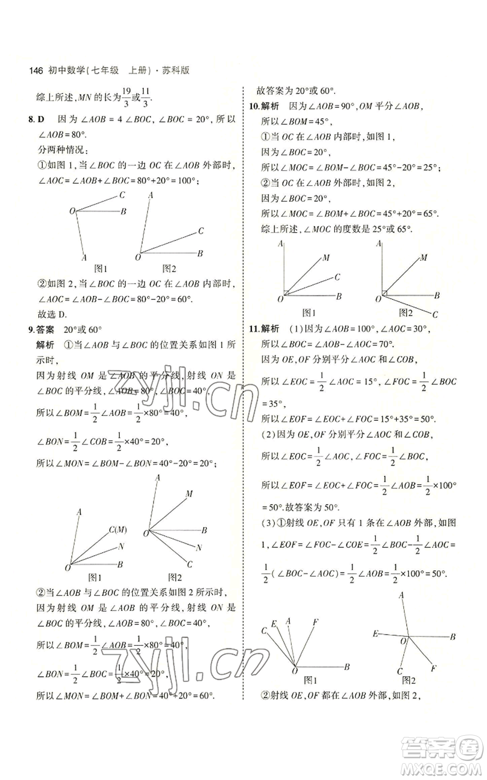 教育科學出版社2023年5年中考3年模擬七年級上冊數(shù)學蘇科版參考答案