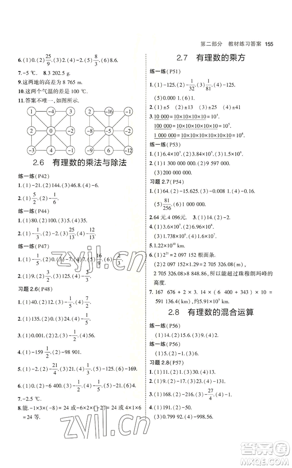 教育科學出版社2023年5年中考3年模擬七年級上冊數(shù)學蘇科版參考答案