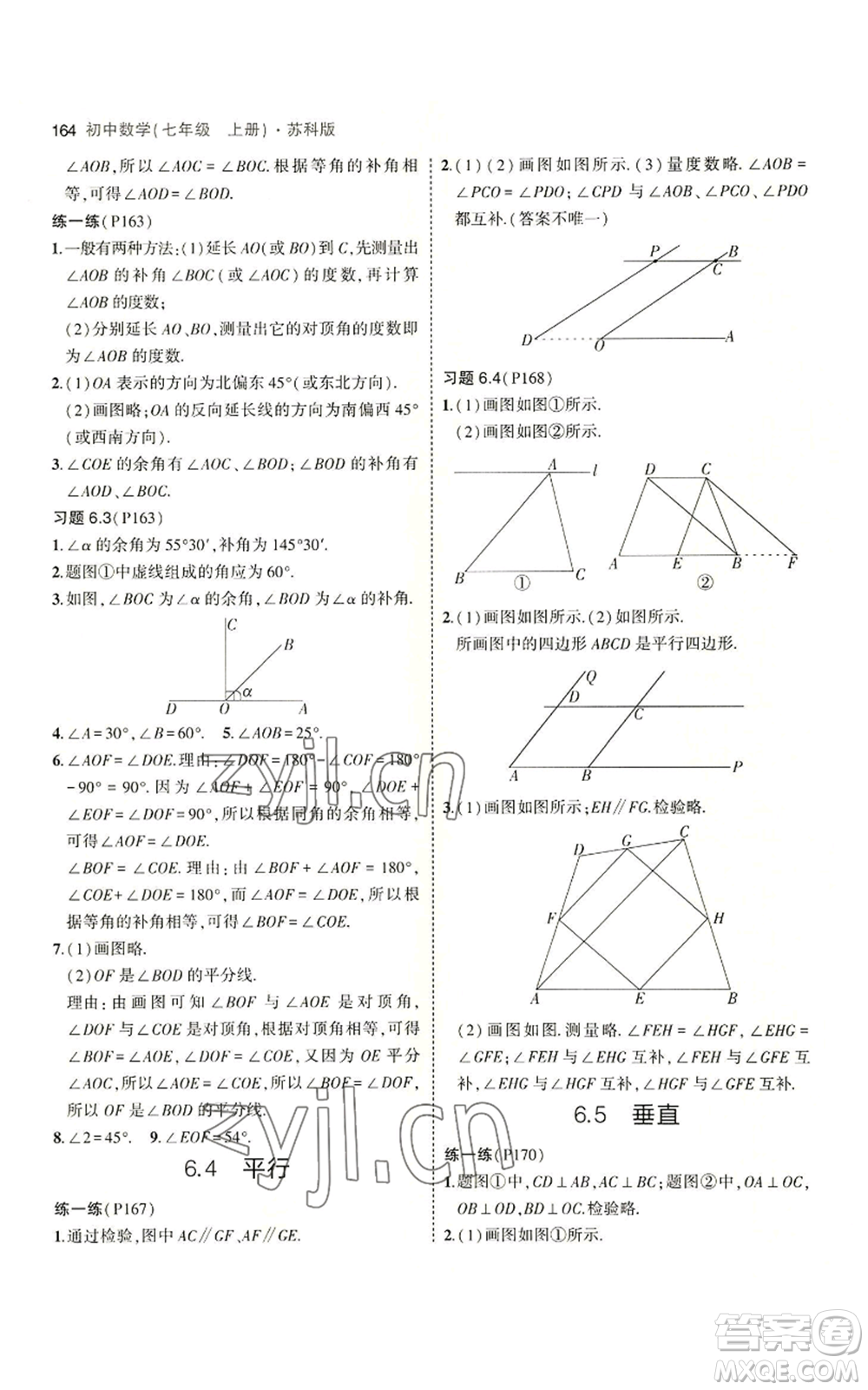 教育科學出版社2023年5年中考3年模擬七年級上冊數(shù)學蘇科版參考答案