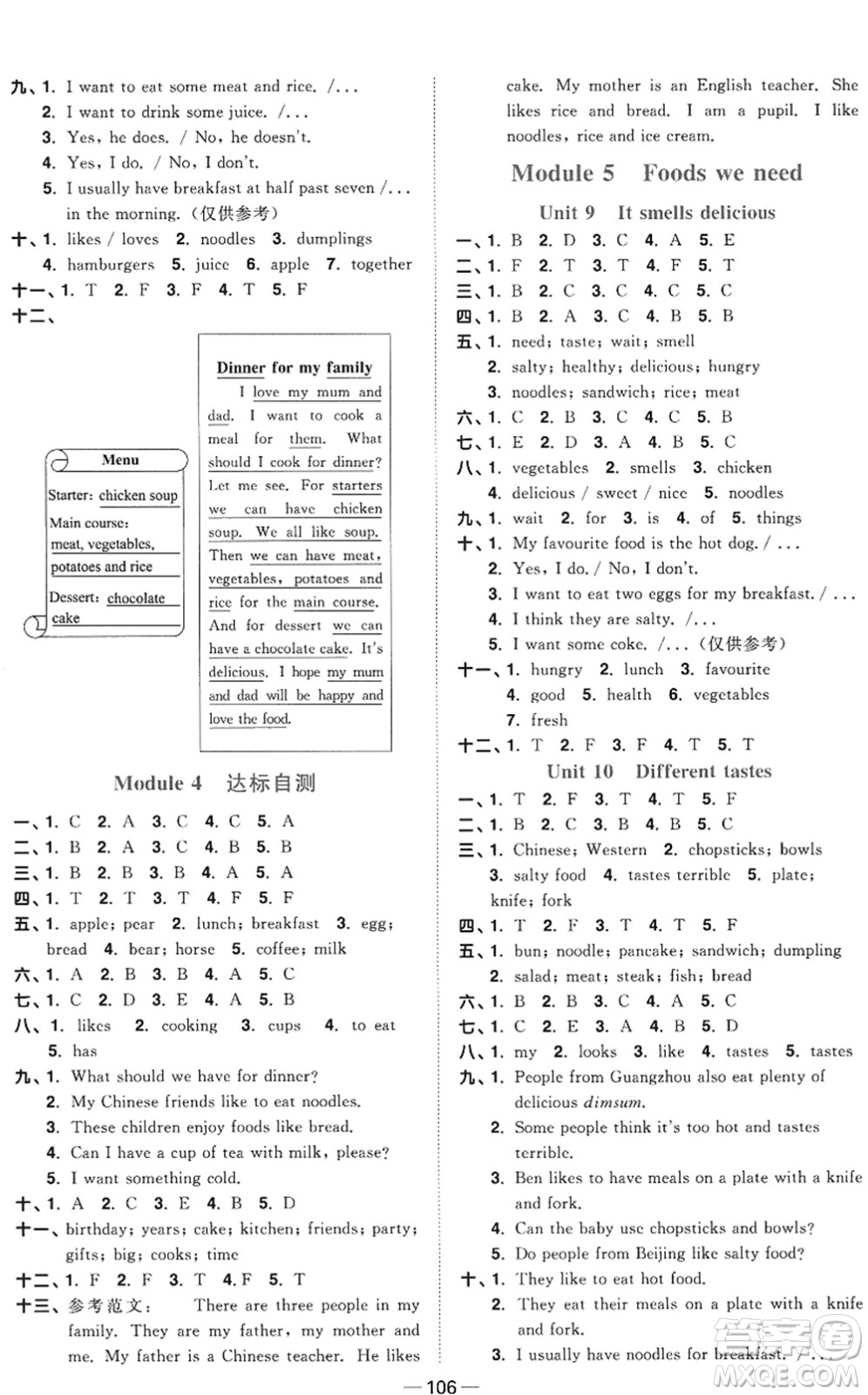 江西教育出版社2022陽光同學(xué)課時(shí)優(yōu)化作業(yè)五年級(jí)英語上冊教育科學(xué)版答案