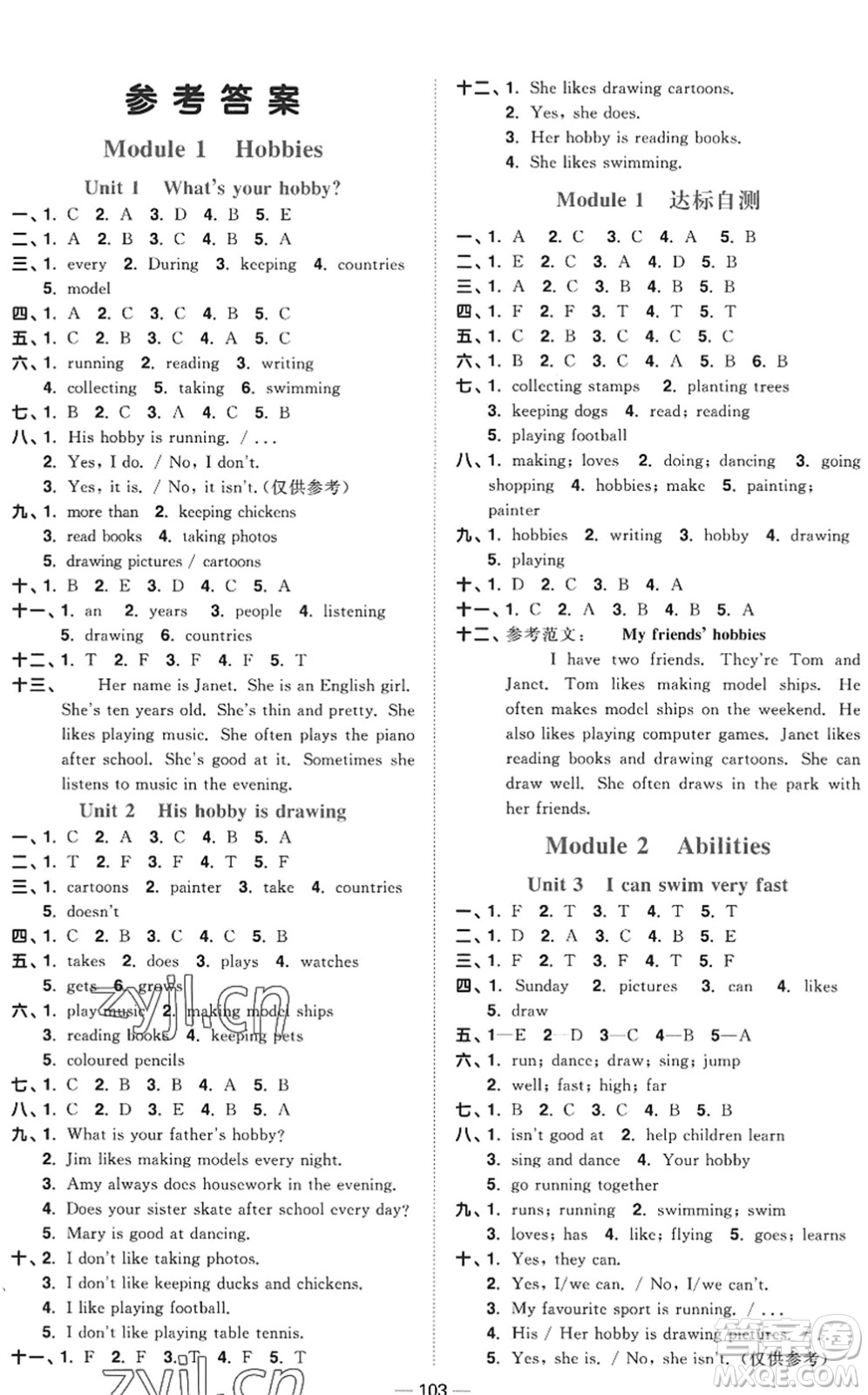 江西教育出版社2022陽光同學(xué)課時(shí)優(yōu)化作業(yè)五年級(jí)英語上冊教育科學(xué)版答案