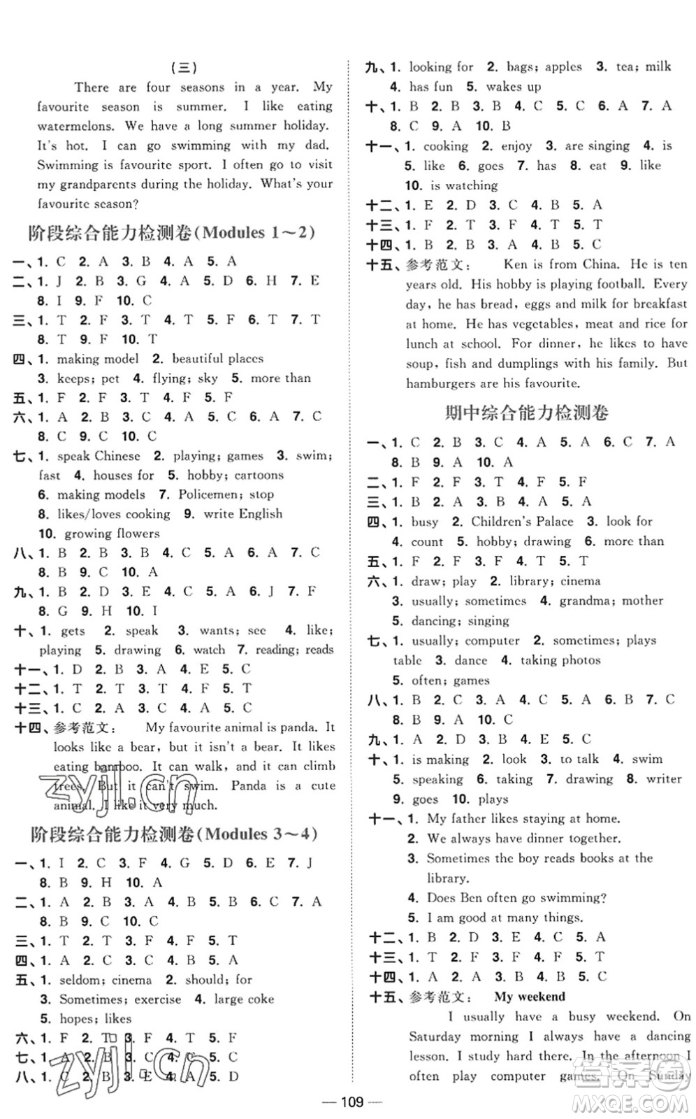 江西教育出版社2022陽光同學(xué)課時(shí)優(yōu)化作業(yè)五年級(jí)英語上冊教育科學(xué)版答案