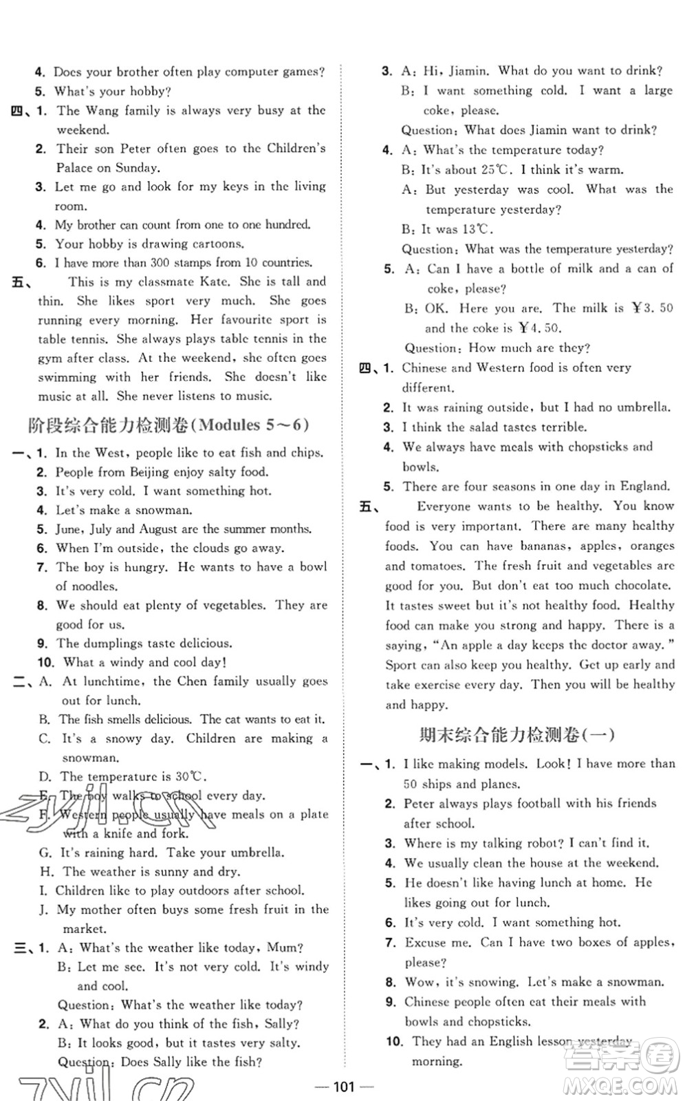 江西教育出版社2022陽光同學(xué)課時(shí)優(yōu)化作業(yè)五年級(jí)英語上冊教育科學(xué)版答案