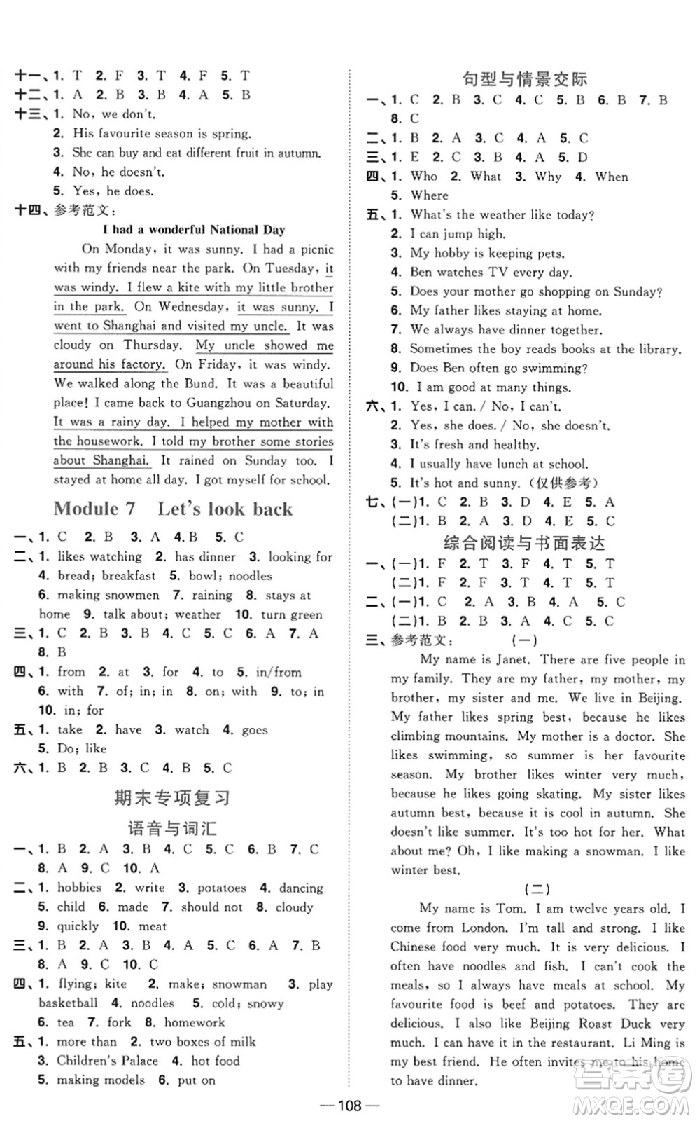 江西教育出版社2022陽光同學(xué)課時(shí)優(yōu)化作業(yè)五年級(jí)英語上冊教育科學(xué)版答案