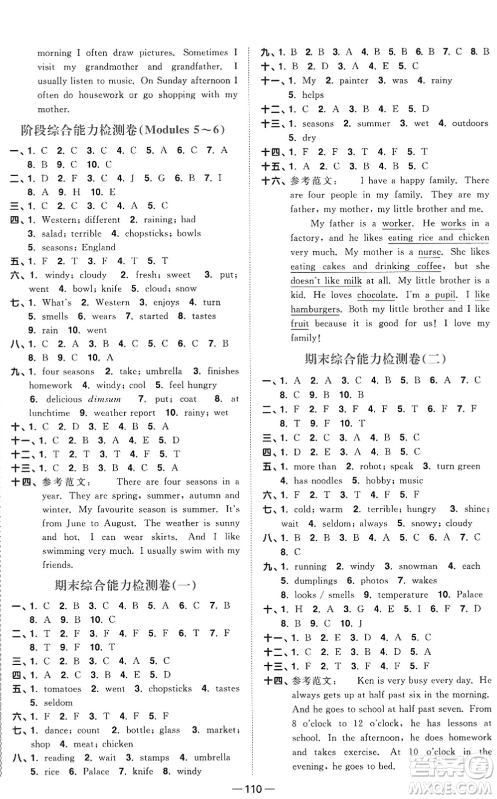 江西教育出版社2022陽光同學(xué)課時(shí)優(yōu)化作業(yè)五年級(jí)英語上冊教育科學(xué)版答案