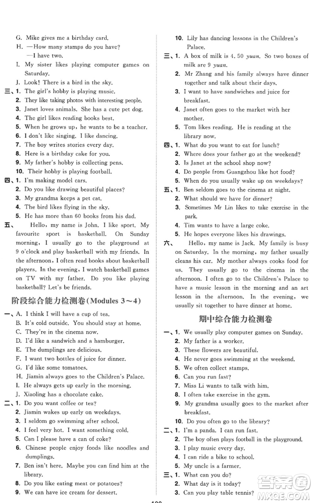 江西教育出版社2022陽光同學(xué)課時(shí)優(yōu)化作業(yè)五年級(jí)英語上冊教育科學(xué)版答案