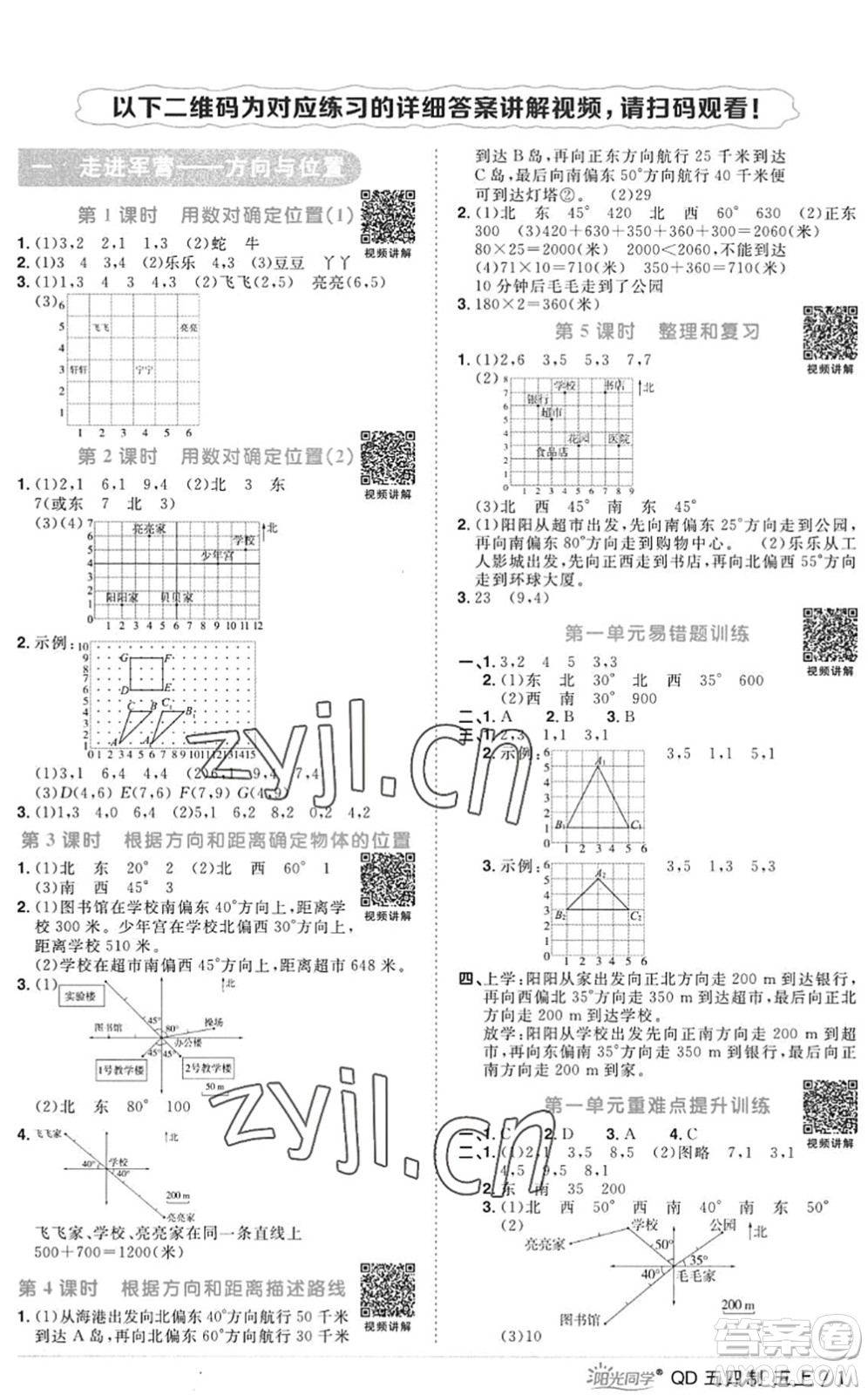 江西教育出版社2022陽(yáng)光同學(xué)課時(shí)優(yōu)化作業(yè)五年級(jí)數(shù)學(xué)上冊(cè)QD青島版五四專用答案