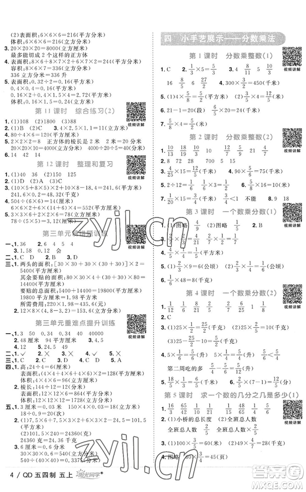 江西教育出版社2022陽(yáng)光同學(xué)課時(shí)優(yōu)化作業(yè)五年級(jí)數(shù)學(xué)上冊(cè)QD青島版五四專用答案