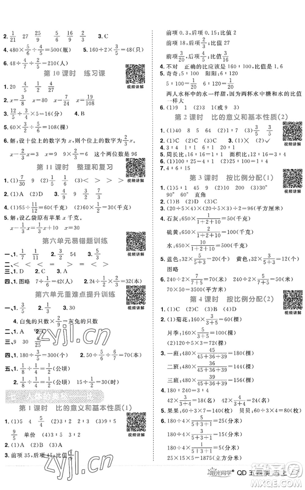 江西教育出版社2022陽(yáng)光同學(xué)課時(shí)優(yōu)化作業(yè)五年級(jí)數(shù)學(xué)上冊(cè)QD青島版五四專用答案