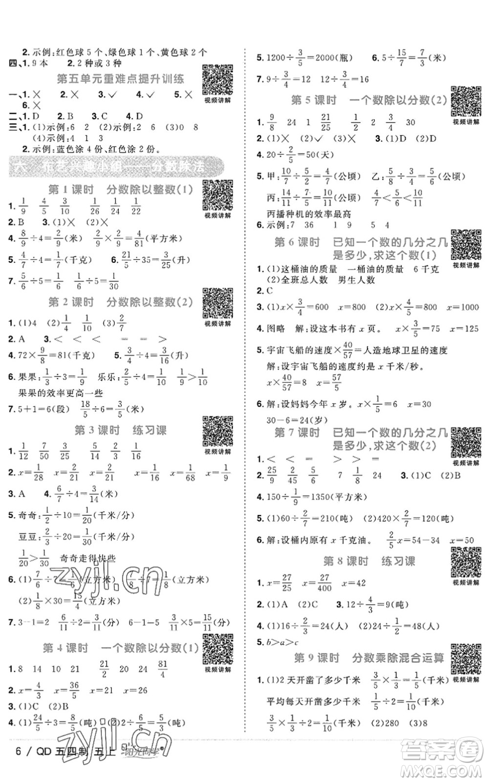 江西教育出版社2022陽(yáng)光同學(xué)課時(shí)優(yōu)化作業(yè)五年級(jí)數(shù)學(xué)上冊(cè)QD青島版五四專用答案