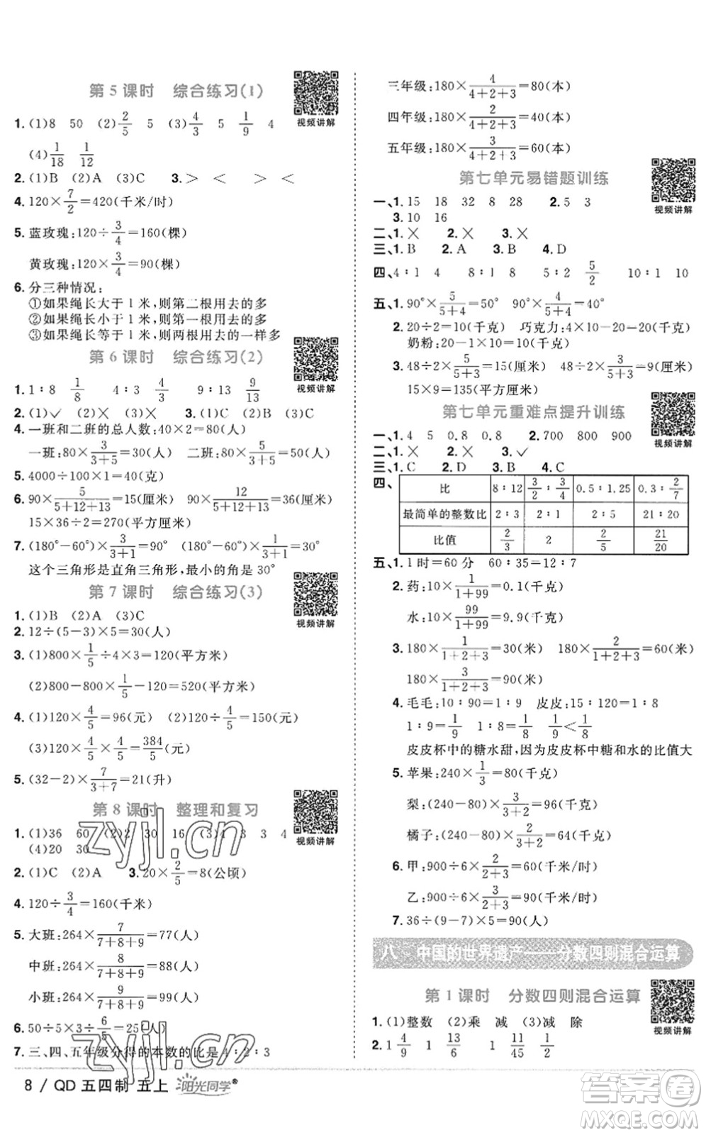 江西教育出版社2022陽(yáng)光同學(xué)課時(shí)優(yōu)化作業(yè)五年級(jí)數(shù)學(xué)上冊(cè)QD青島版五四專用答案