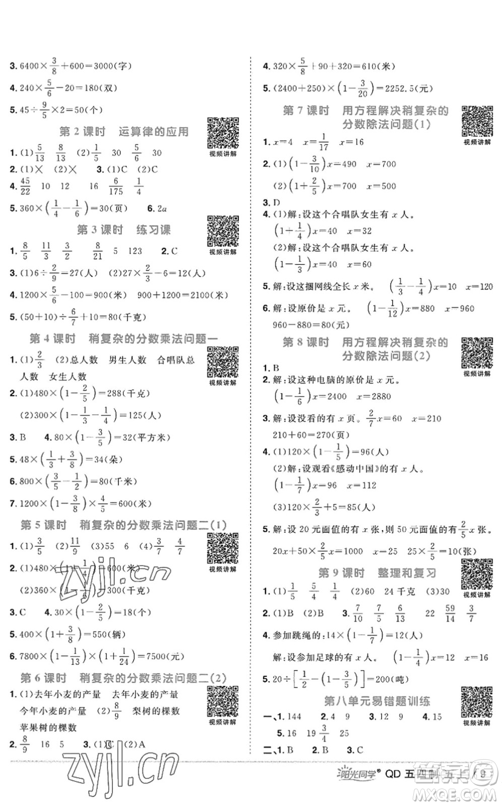 江西教育出版社2022陽(yáng)光同學(xué)課時(shí)優(yōu)化作業(yè)五年級(jí)數(shù)學(xué)上冊(cè)QD青島版五四專用答案