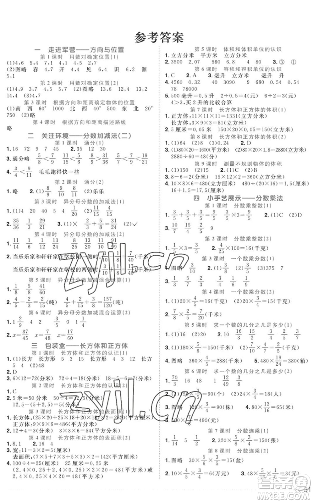 江西教育出版社2022陽(yáng)光同學(xué)課時(shí)優(yōu)化作業(yè)五年級(jí)數(shù)學(xué)上冊(cè)QD青島版五四專用答案