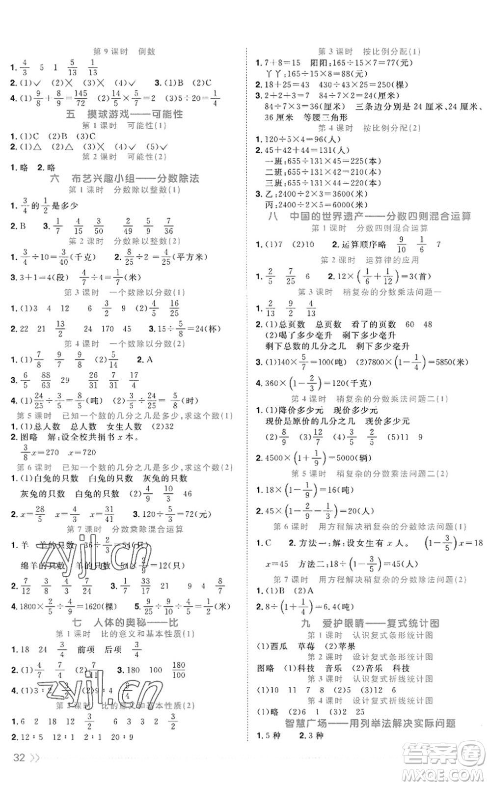 江西教育出版社2022陽(yáng)光同學(xué)課時(shí)優(yōu)化作業(yè)五年級(jí)數(shù)學(xué)上冊(cè)QD青島版五四專用答案