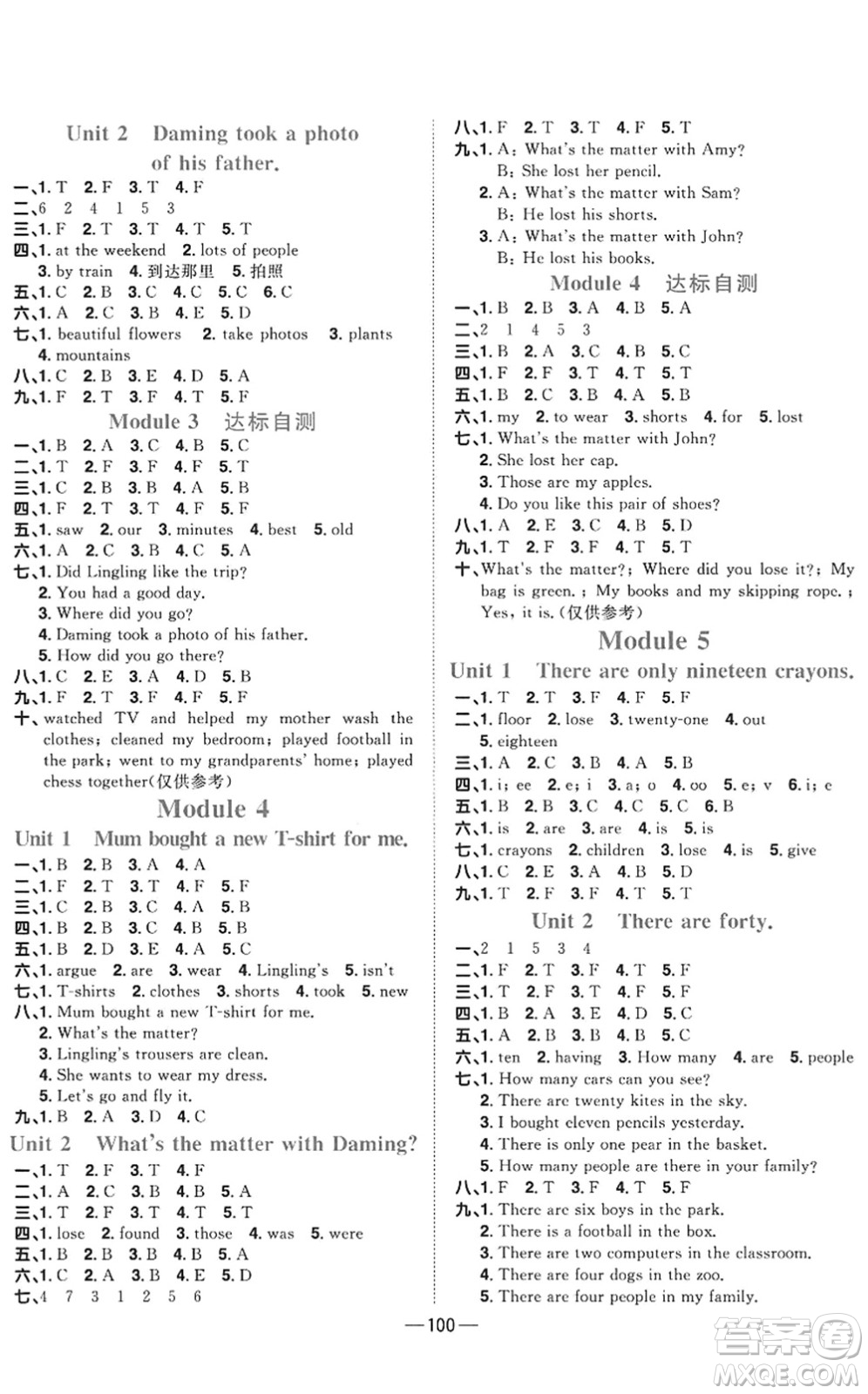 江西教育出版社2022陽光同學課時優(yōu)化作業(yè)五年級英語上冊外研版答案