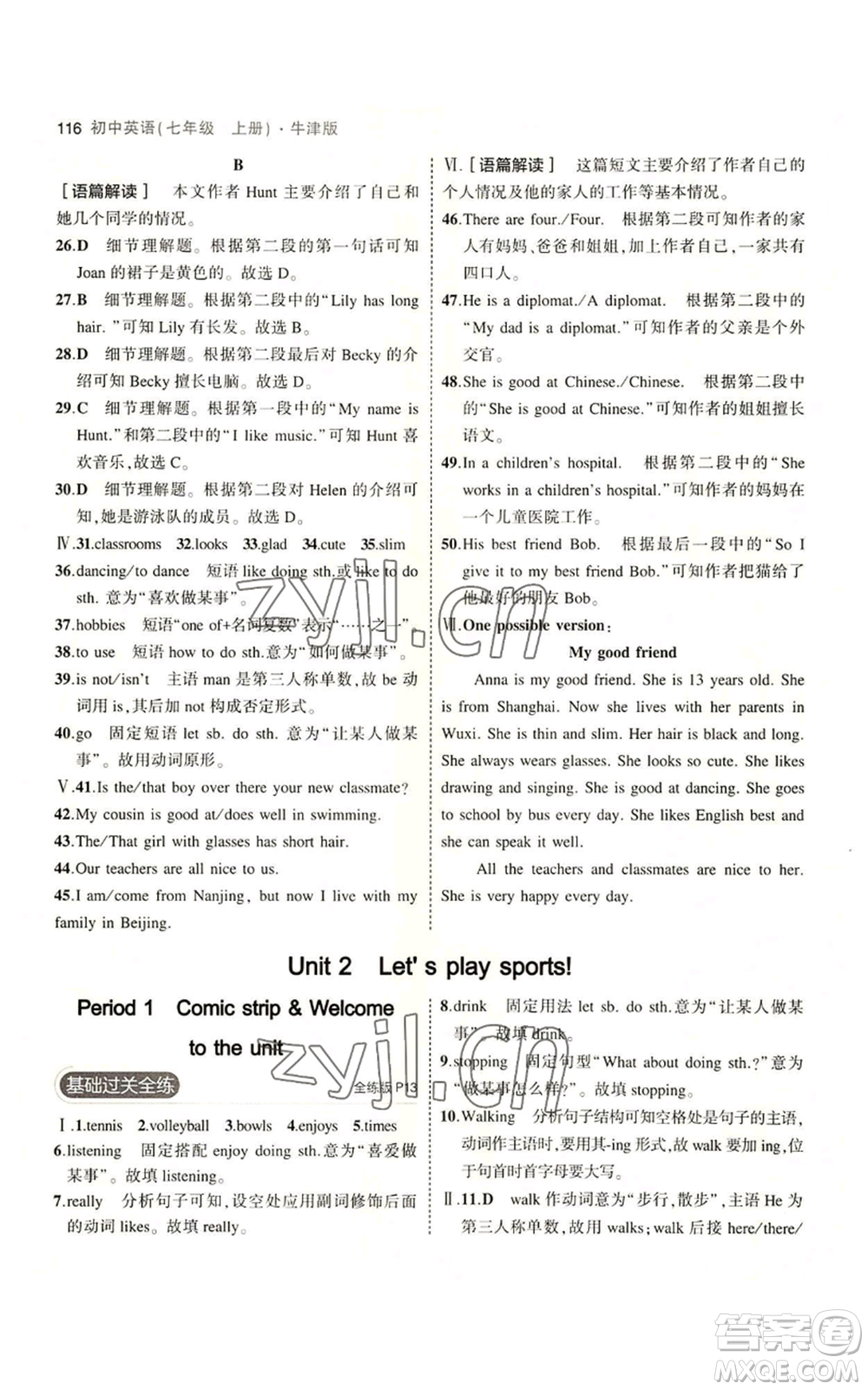 教育科學(xué)出版社2023年5年中考3年模擬七年級(jí)上冊(cè)英語牛津版參考答案