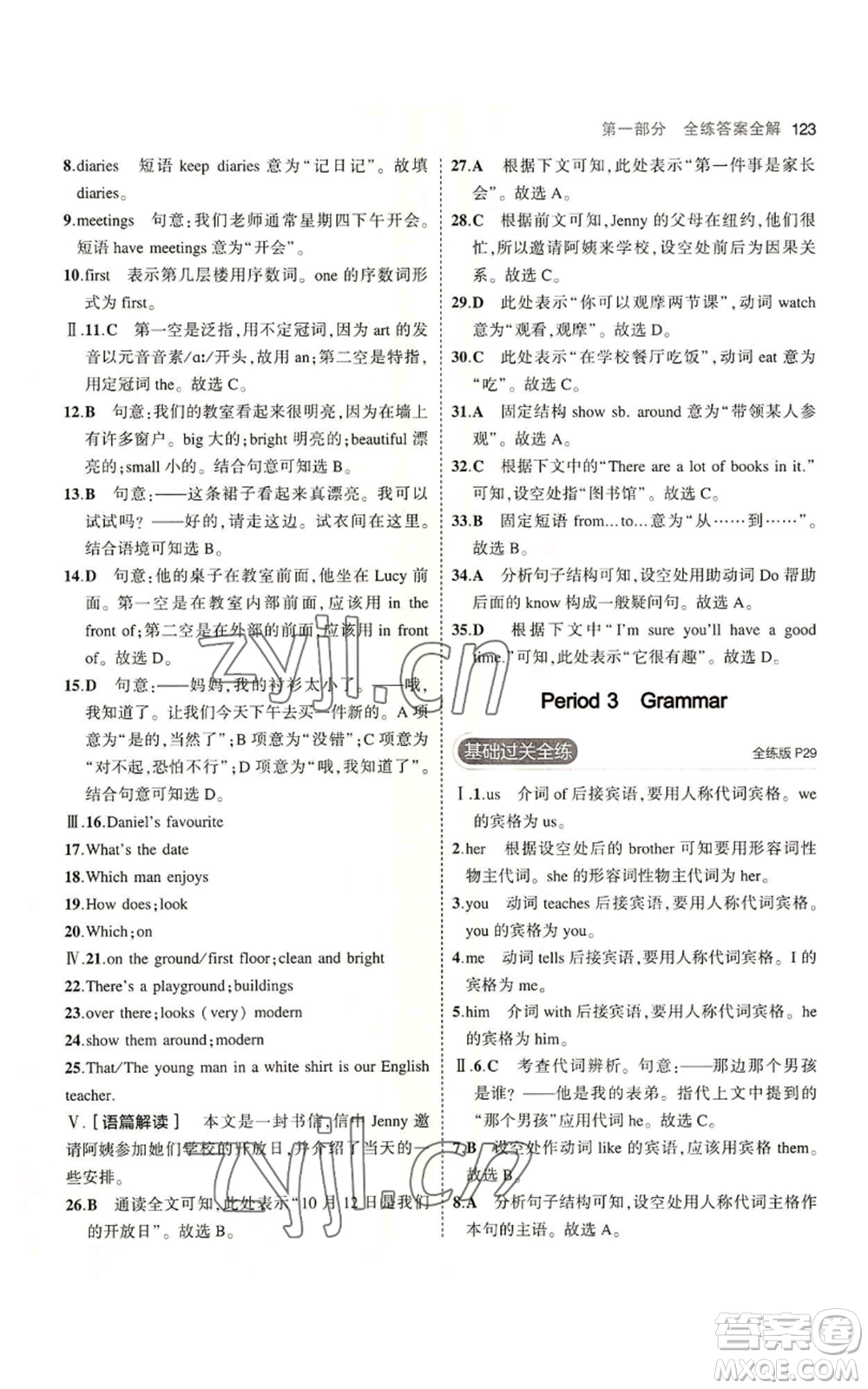 教育科學(xué)出版社2023年5年中考3年模擬七年級(jí)上冊(cè)英語牛津版參考答案