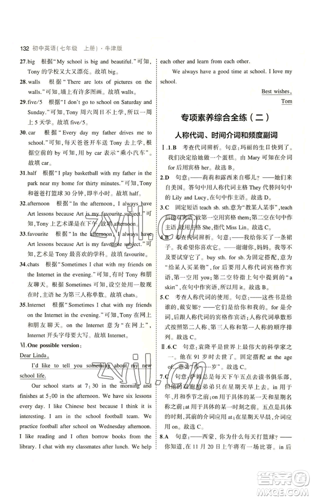 教育科學(xué)出版社2023年5年中考3年模擬七年級(jí)上冊(cè)英語牛津版參考答案