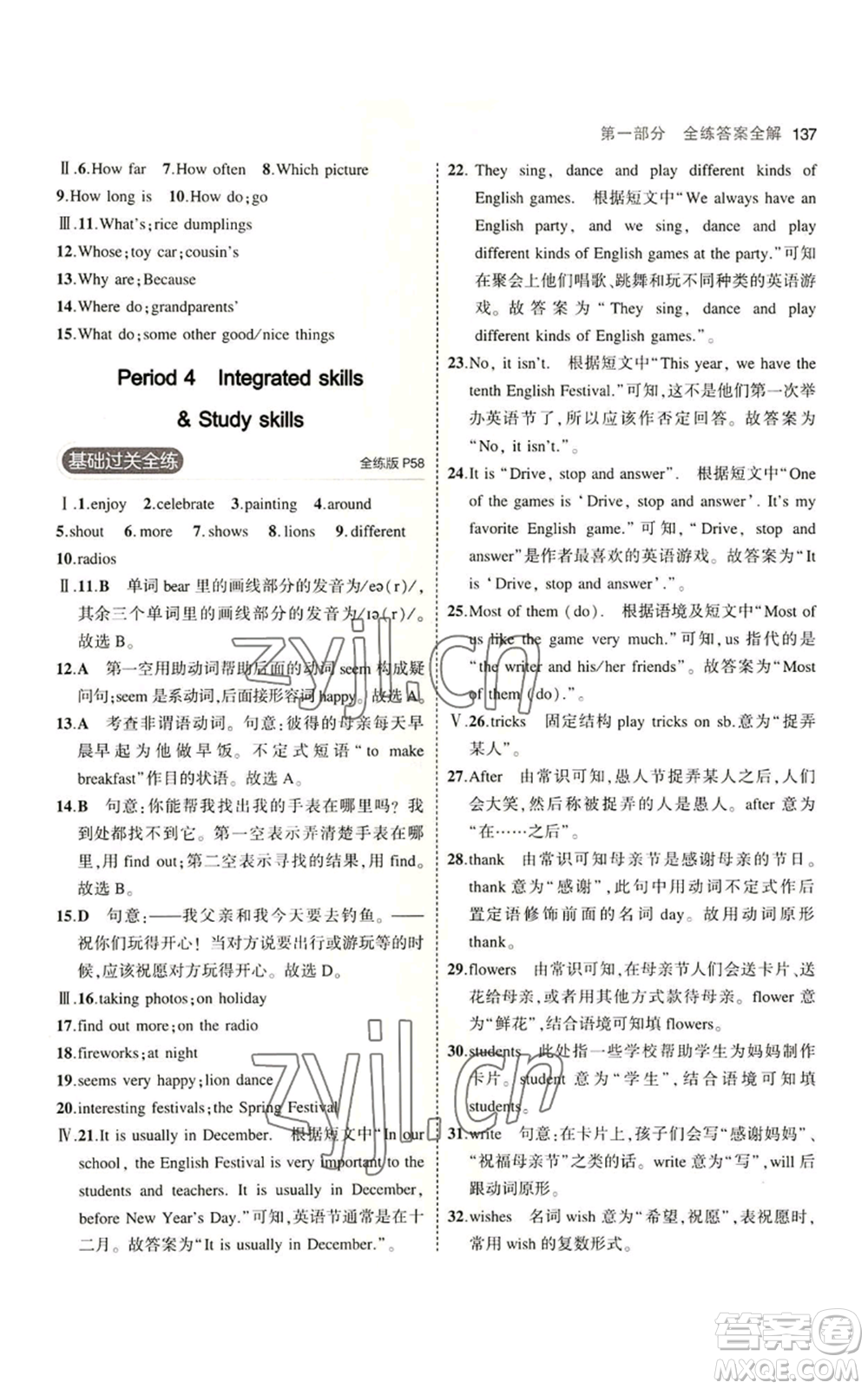 教育科學(xué)出版社2023年5年中考3年模擬七年級(jí)上冊(cè)英語牛津版參考答案