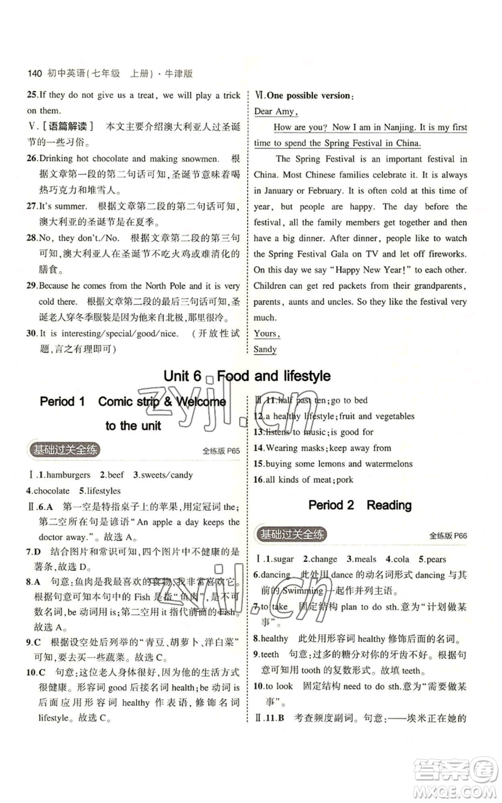 教育科學(xué)出版社2023年5年中考3年模擬七年級(jí)上冊(cè)英語牛津版參考答案