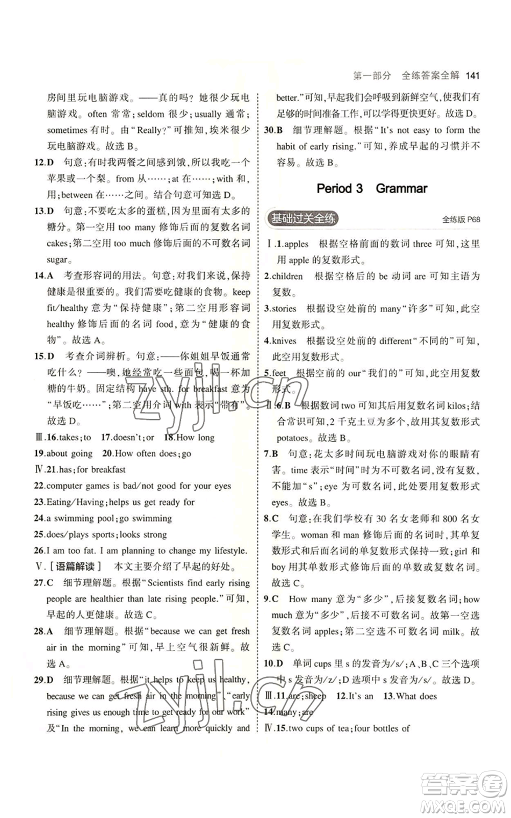 教育科學(xué)出版社2023年5年中考3年模擬七年級(jí)上冊(cè)英語牛津版參考答案