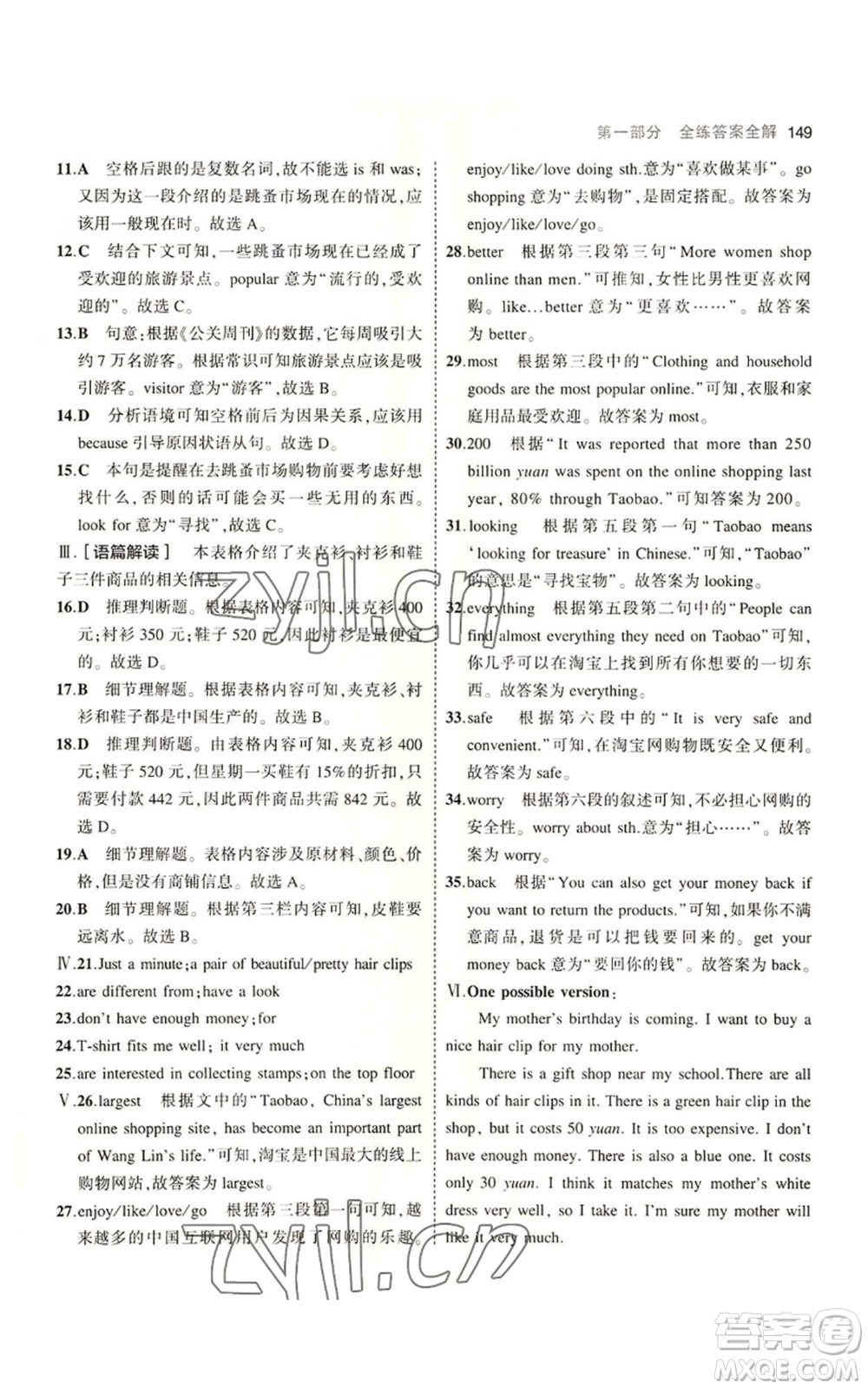 教育科學(xué)出版社2023年5年中考3年模擬七年級(jí)上冊(cè)英語牛津版參考答案