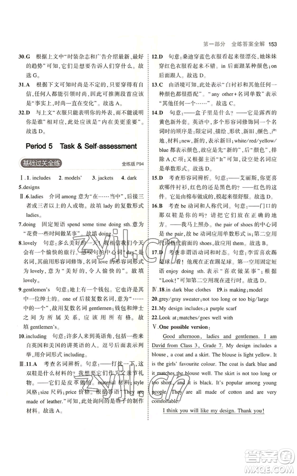 教育科學(xué)出版社2023年5年中考3年模擬七年級(jí)上冊(cè)英語牛津版參考答案