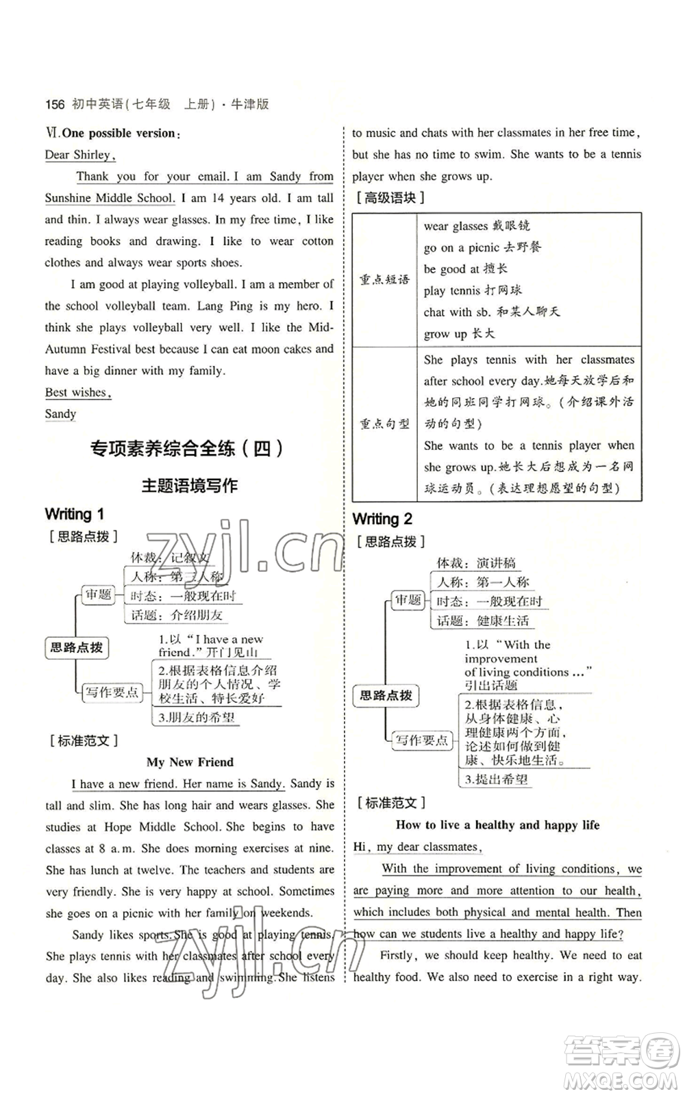 教育科學(xué)出版社2023年5年中考3年模擬七年級(jí)上冊(cè)英語牛津版參考答案