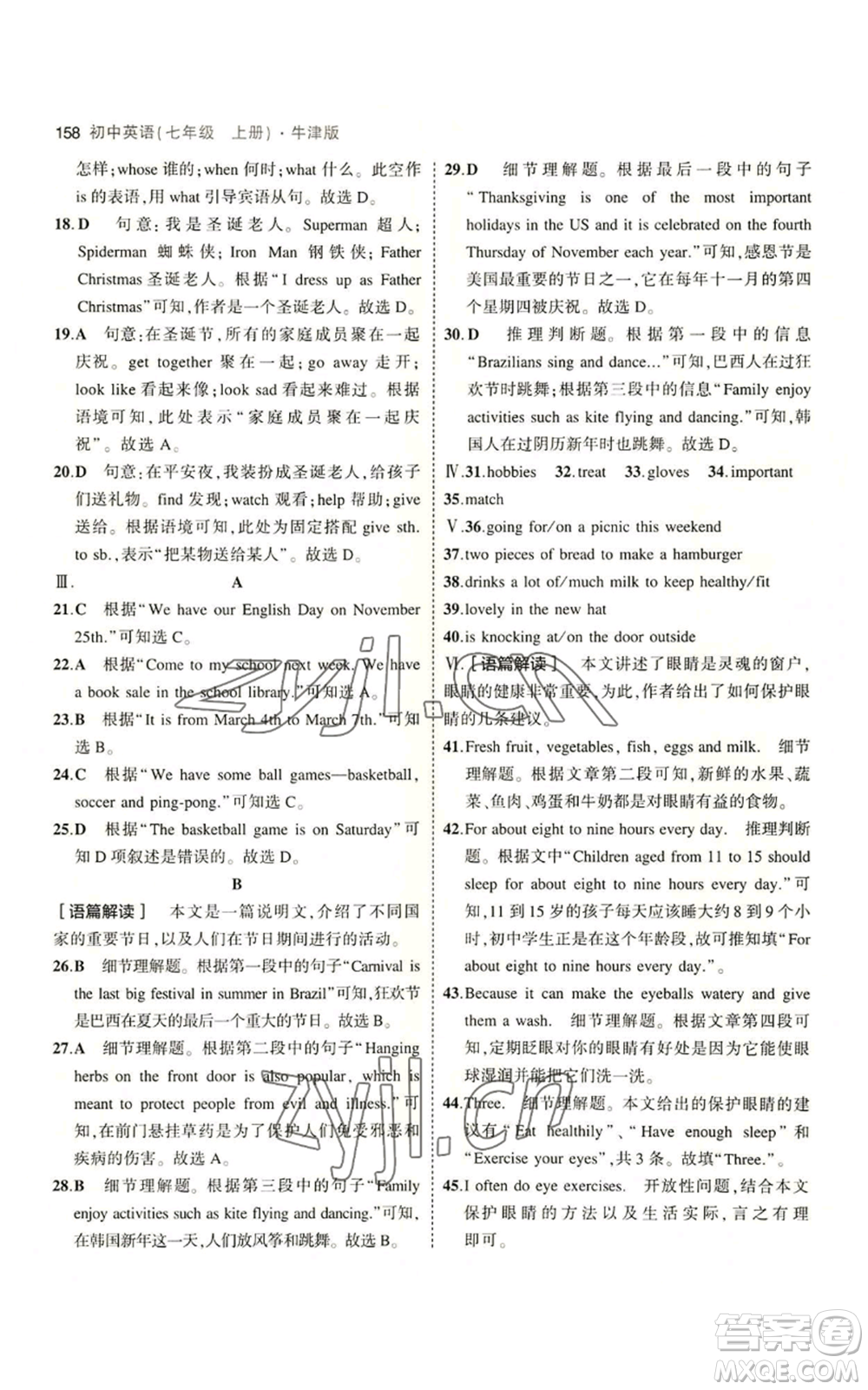 教育科學(xué)出版社2023年5年中考3年模擬七年級(jí)上冊(cè)英語牛津版參考答案