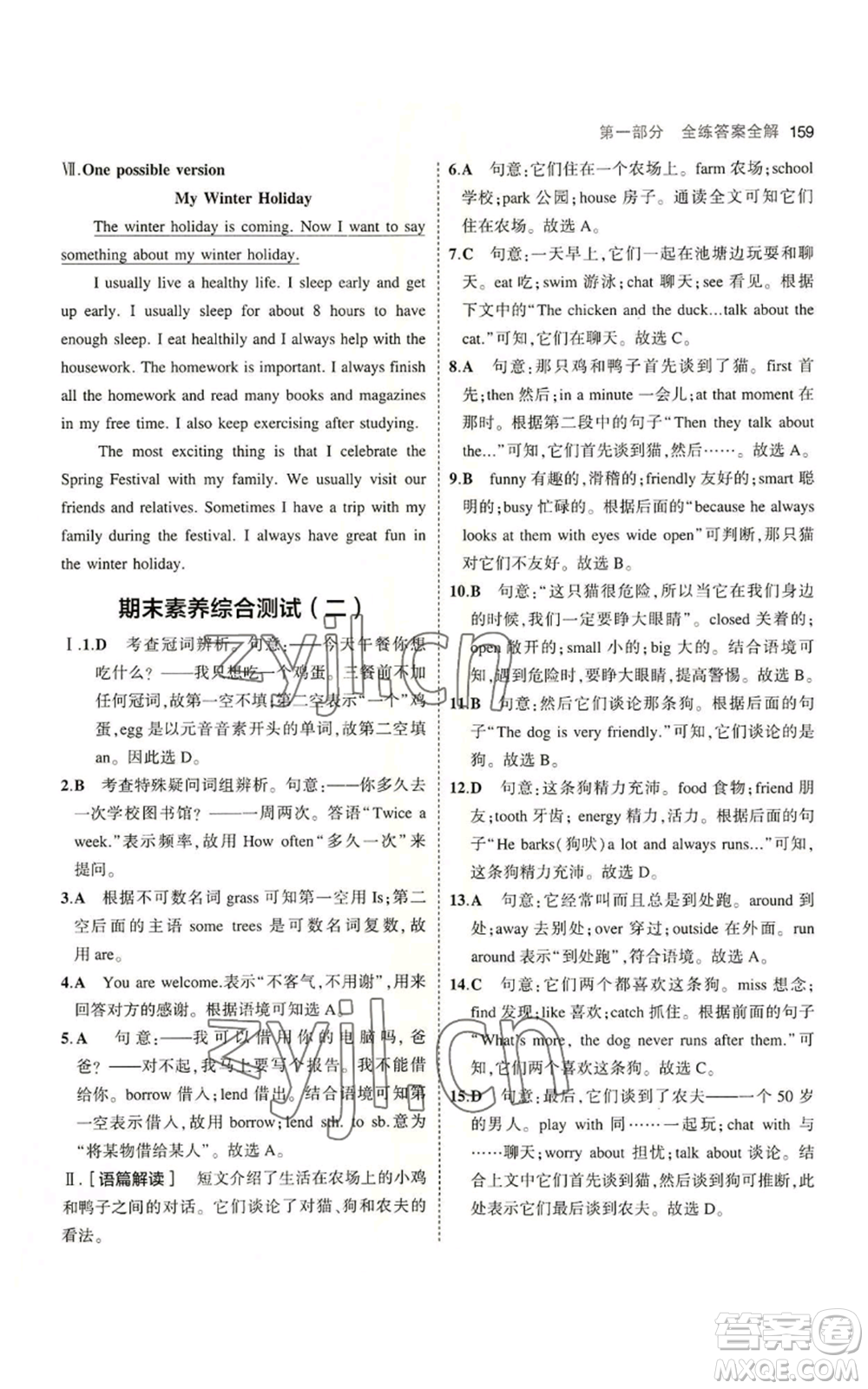 教育科學(xué)出版社2023年5年中考3年模擬七年級(jí)上冊(cè)英語牛津版參考答案