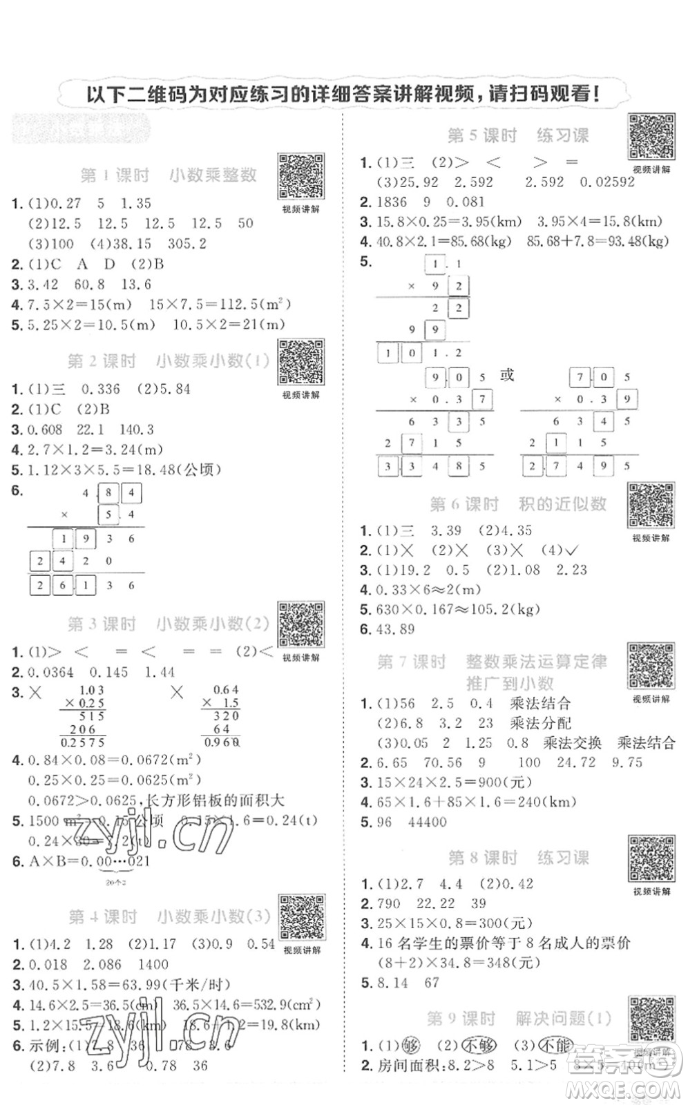 江西教育出版社2022陽光同學(xué)課時(shí)優(yōu)化作業(yè)五年級數(shù)學(xué)上冊RJ人教版菏澤專版答案